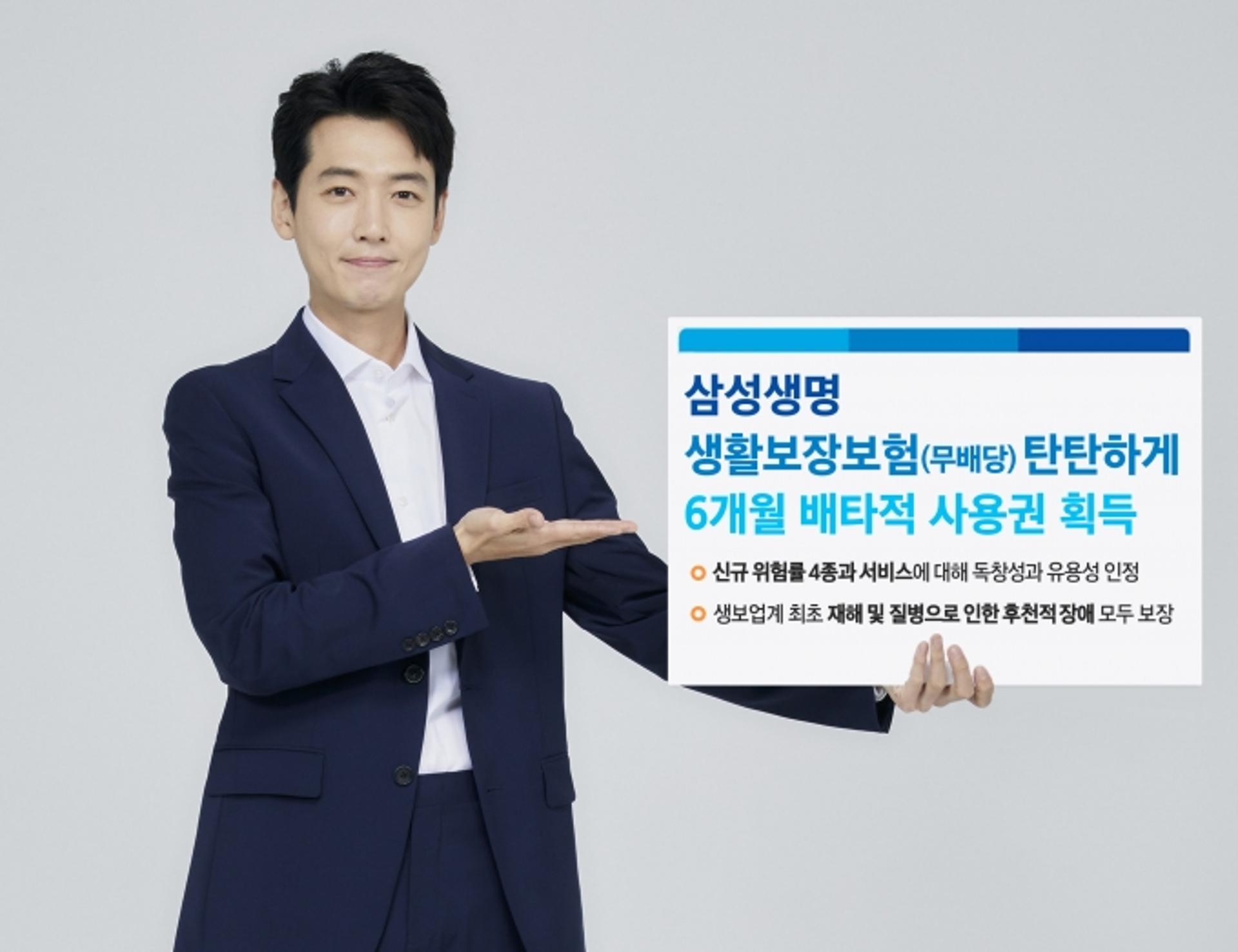 삼성생명, ‘생활보장보험 탄탄하게’ 6개월 배타적 사용권 획득