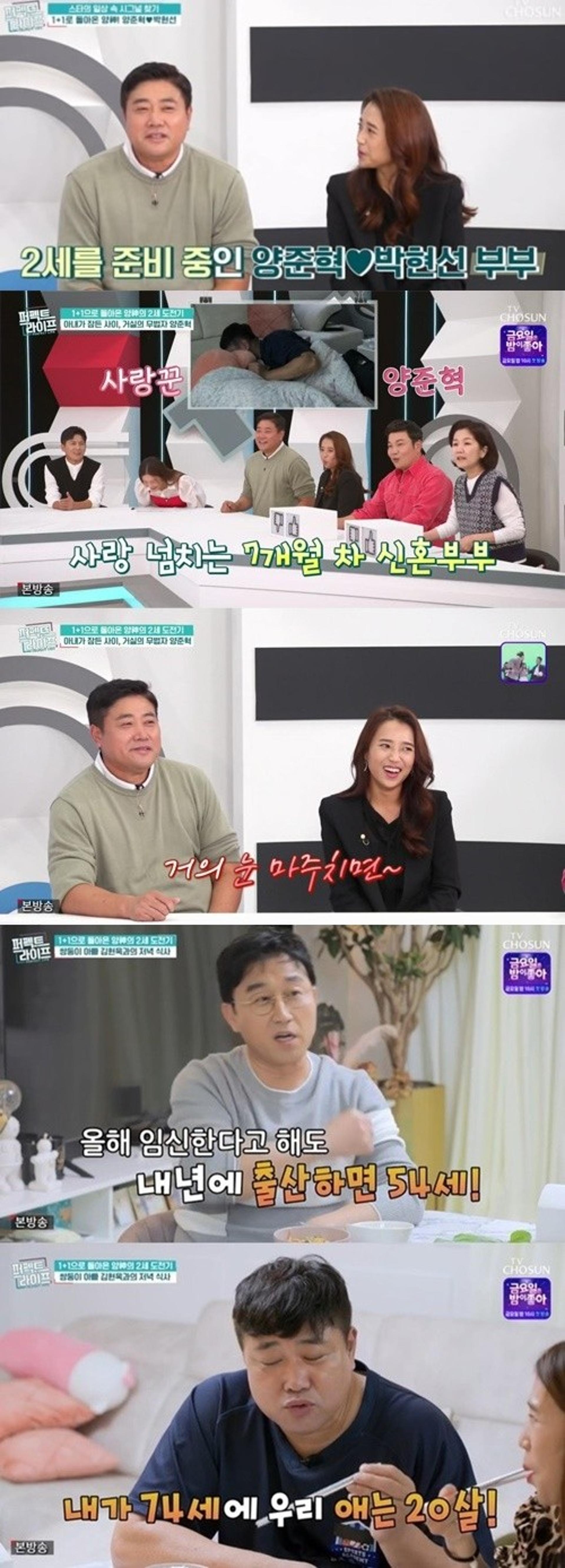 "하루3번 임신테스트"… 양준혁♥박현선 2세 준비중