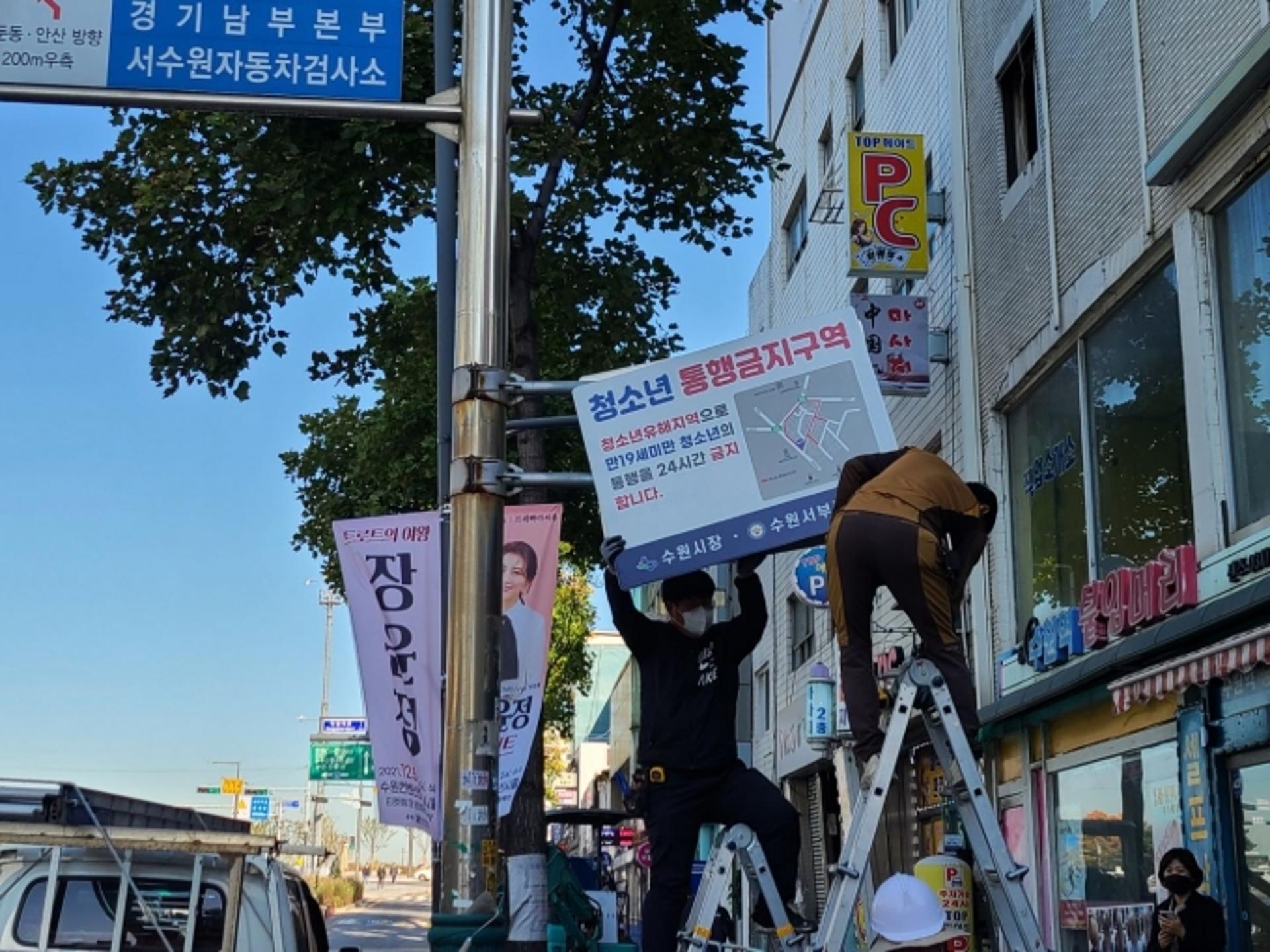 '22년만에'…수원역 성매매 골목 '청소년 통행금지구역' 지정 해제