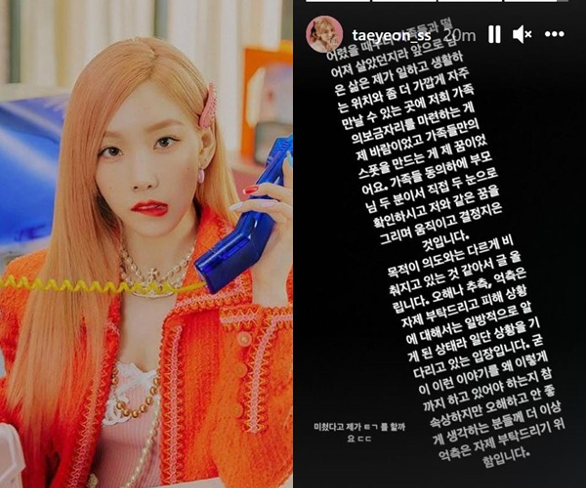 "미쳤다고 투기 할까요"… '기획부동산 사기 피해설' 태연 입 열었다