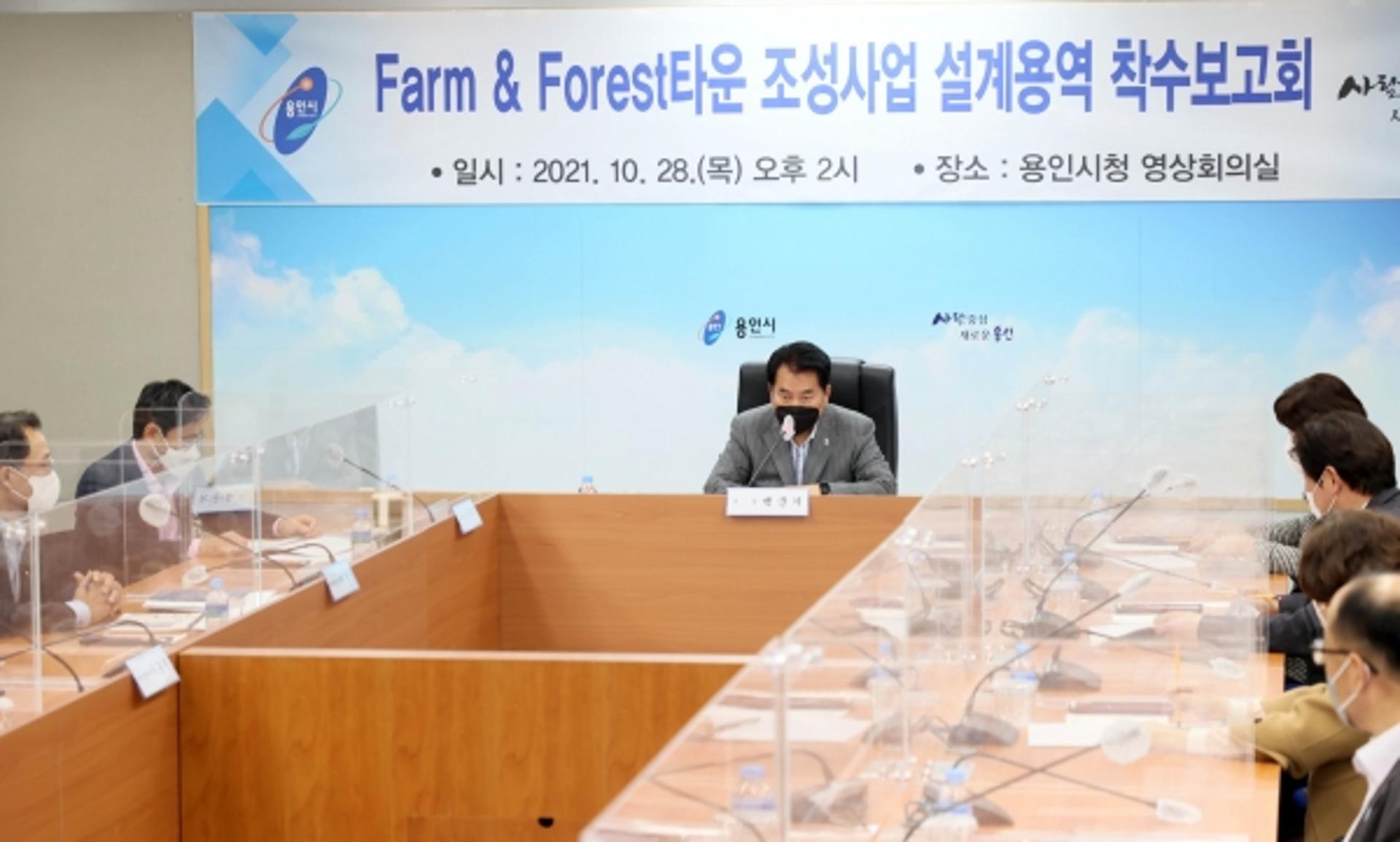 용인시, 백암면 'Farm&Forest 타운' 조성 본격화