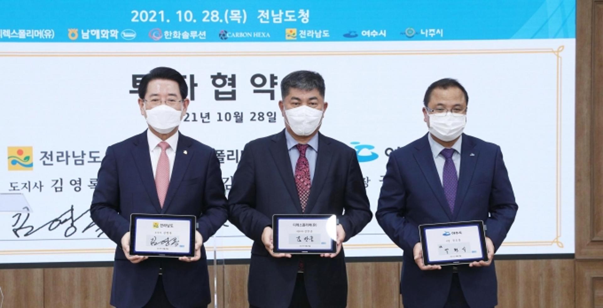 전남도, 화학분야 국내외 기업과 3600억 규모 투자협약