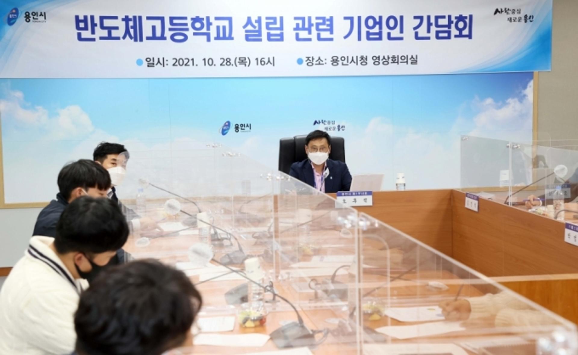 용인시, 반도체고등학교 설립 추진…기업인 의견수렴