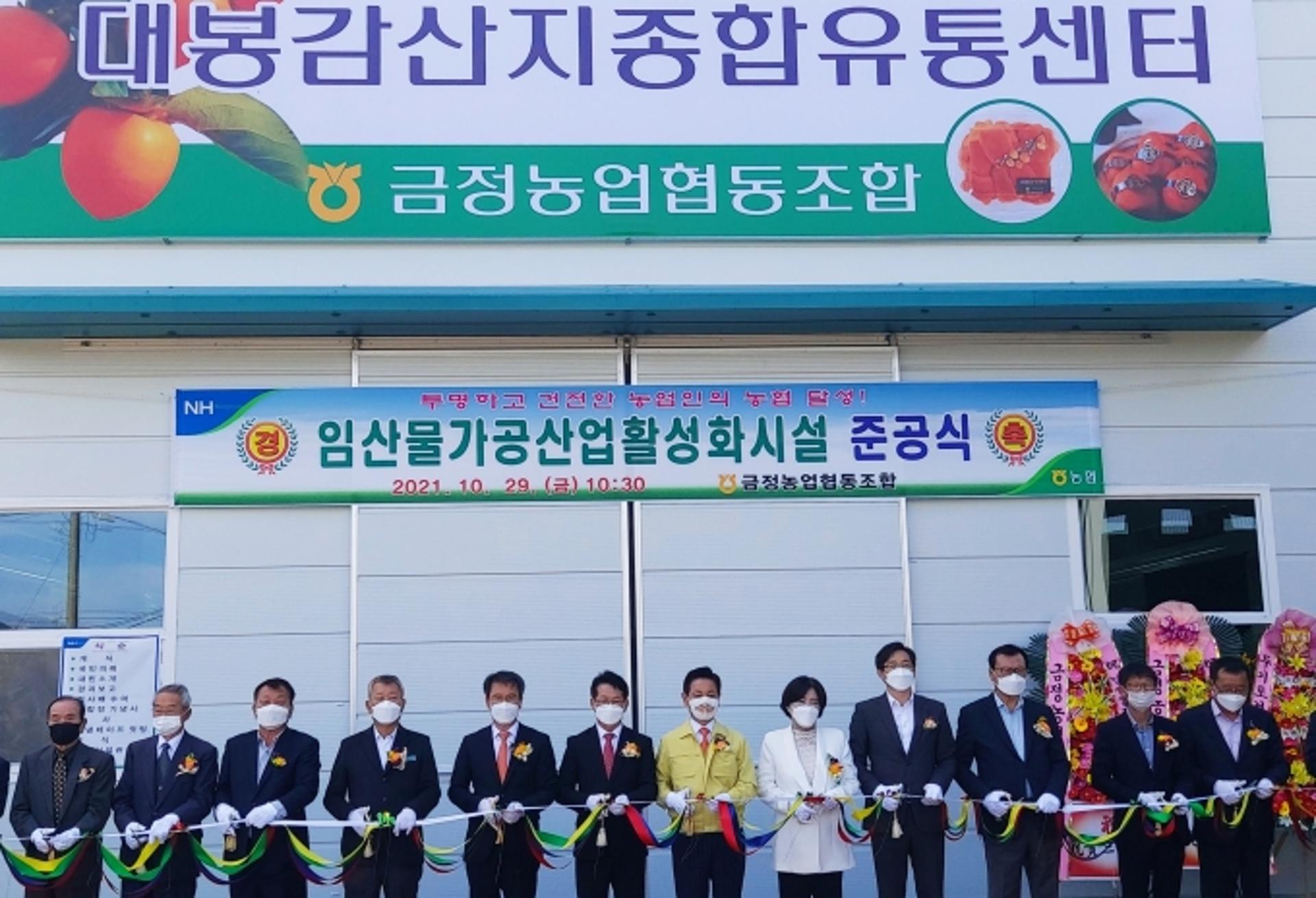 전남농협, 영암 대봉감 '산지종합유통센터' 준공