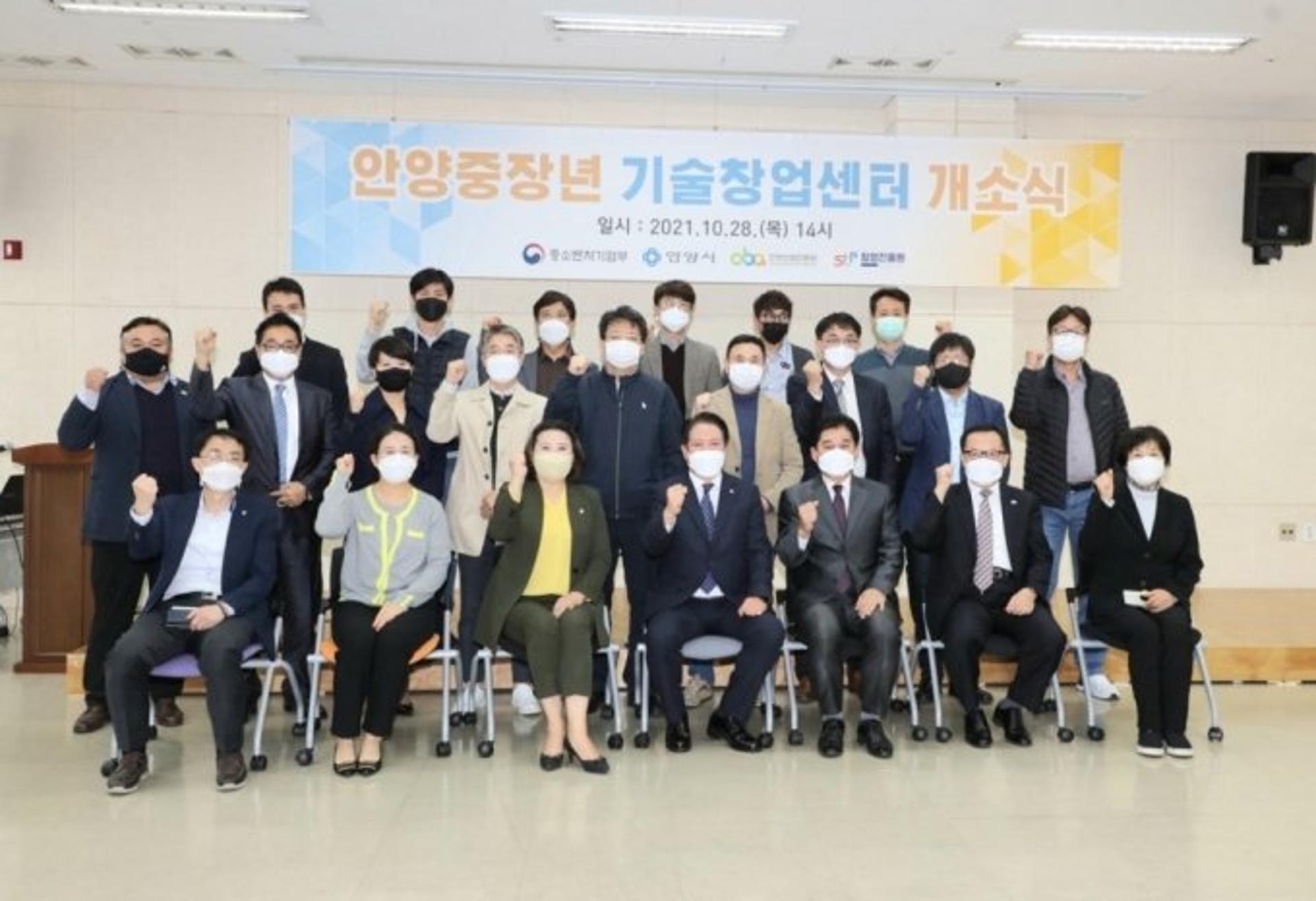 안양시, 중장년 기술창업센터 개소