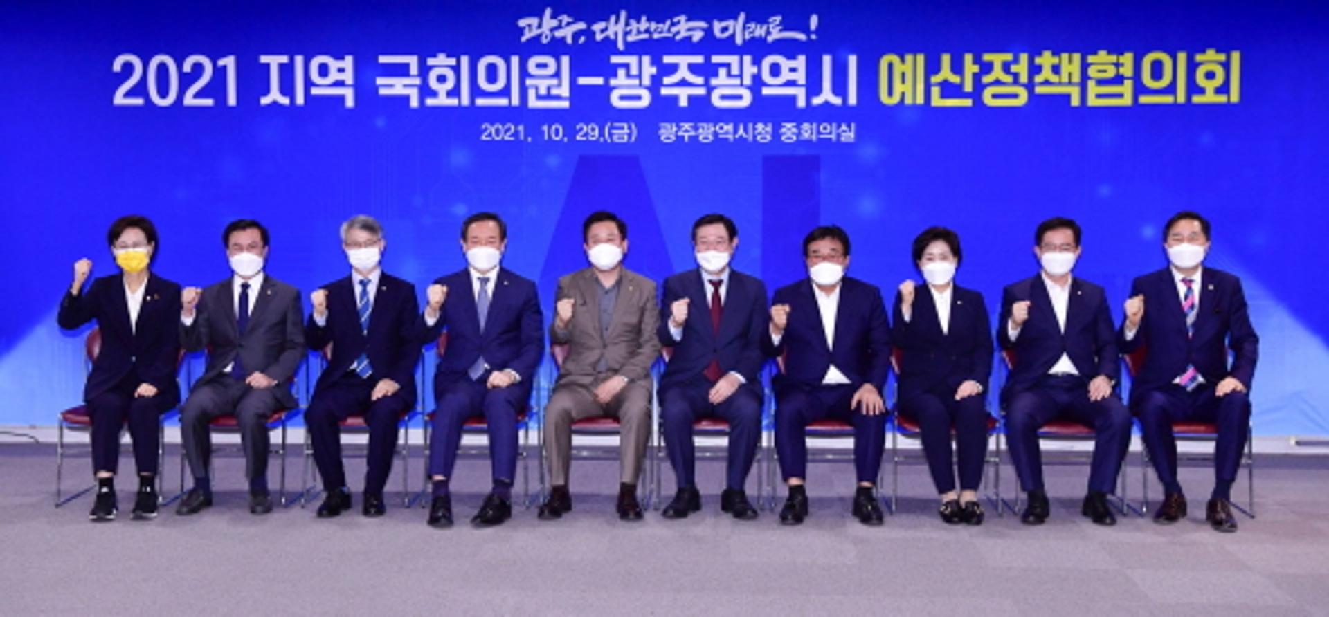 광주광역시-지역 국회의원, 현안해결·국비확보에 '맞손'