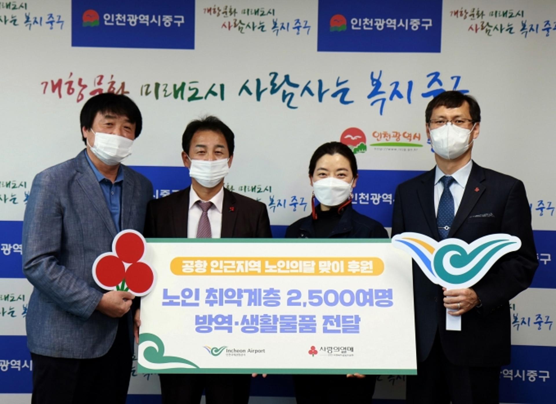 인천공항공사, 지역 취약계층 노인에 ‘방역물품·생활필수품’ 전달