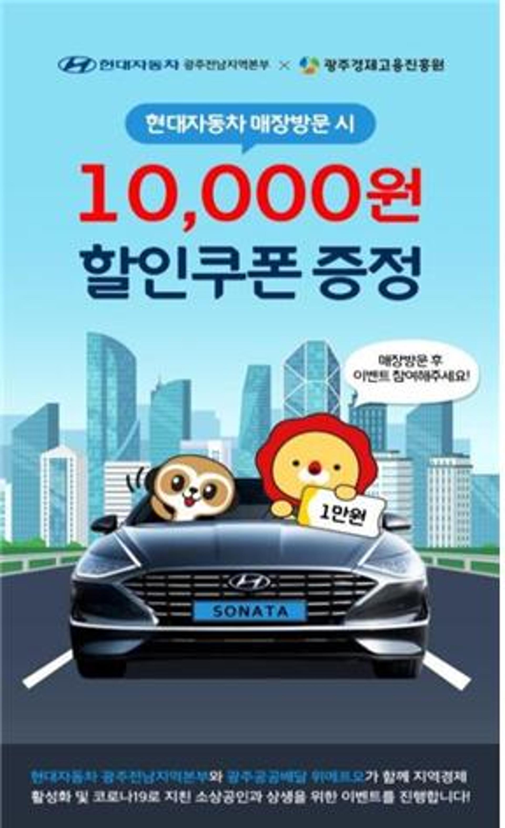 광주경진원-현대차, 공공배달앱 '위메프오' 2차 공동마케팅