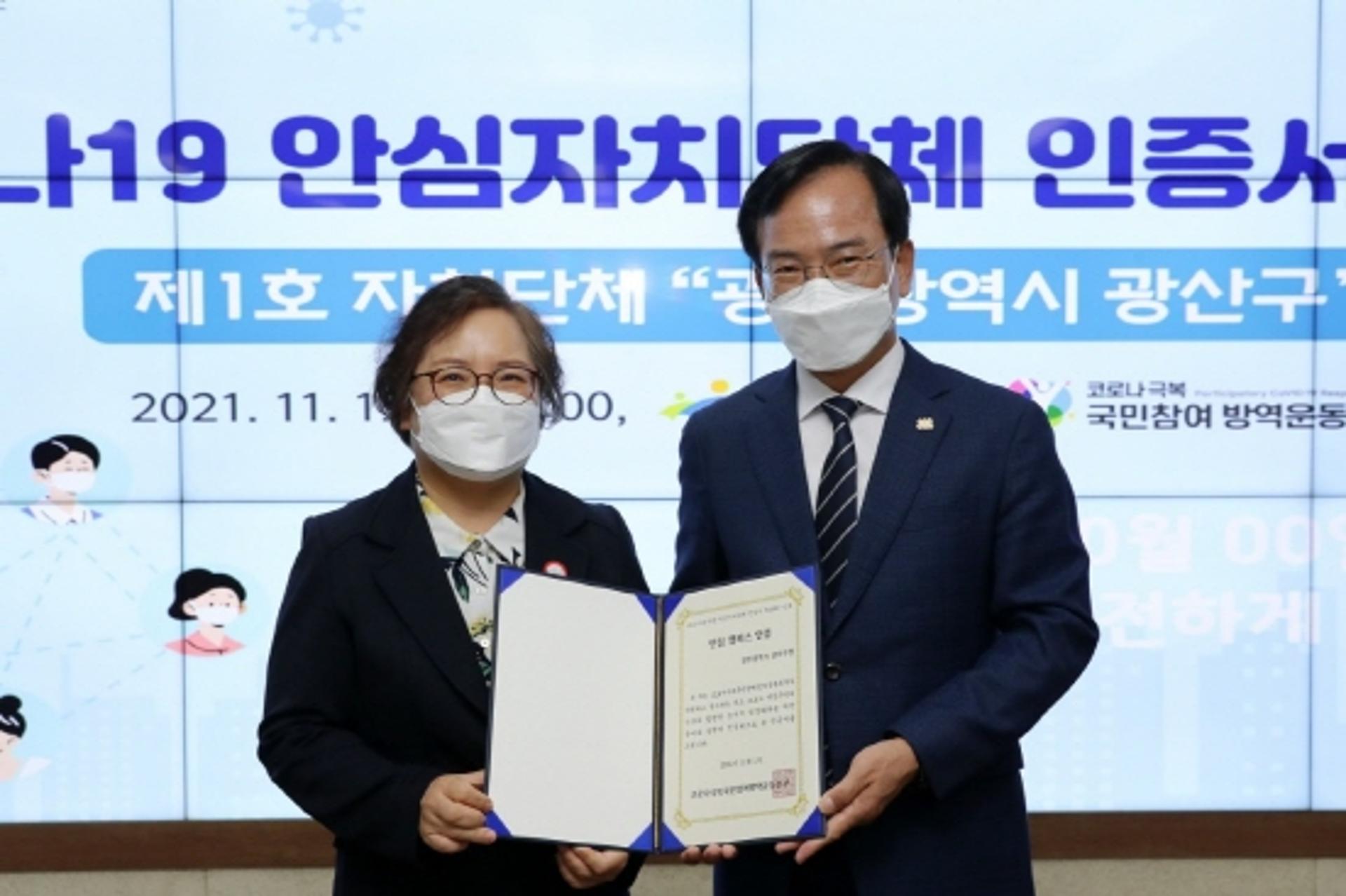 광주 광산구, 전국 첫 '위드코로나 안심자치단체' 인증