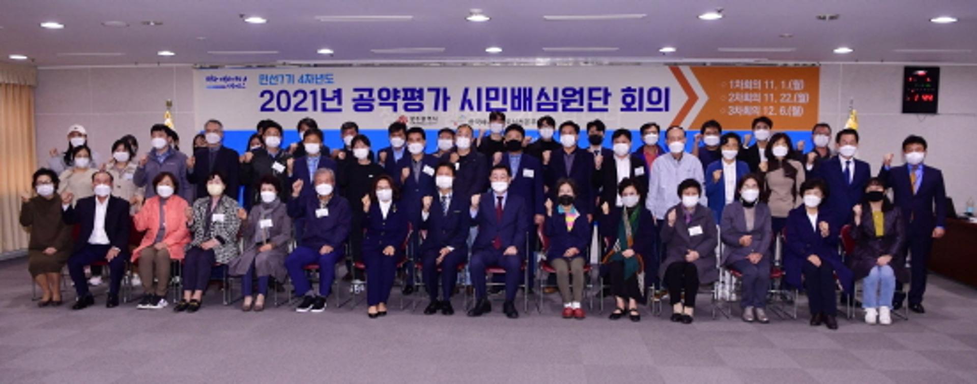 광주광역시, 공약평가 시민배심원단 55명 위촉