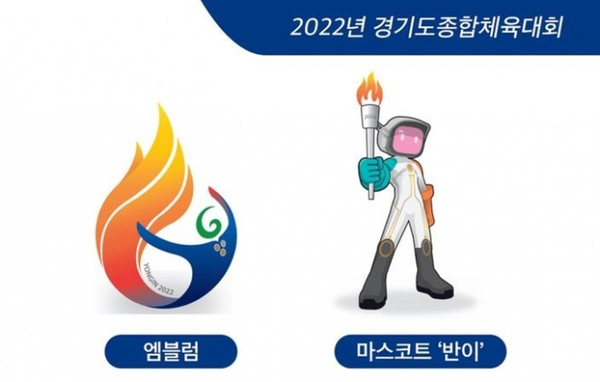 경기도종합체육대회 공식 마스코트·엠블럼 확정