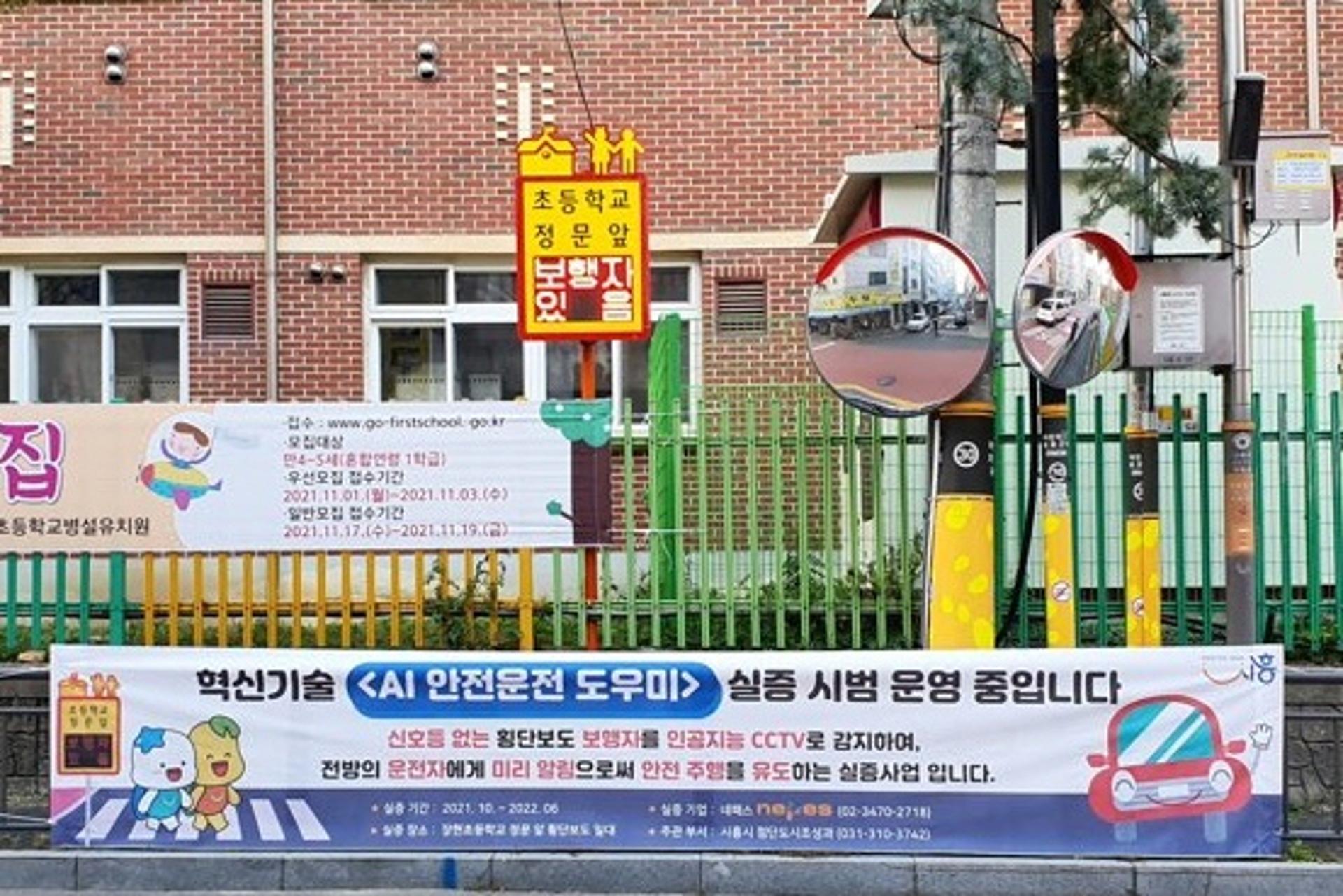 시흥시, 'AI 안전운전 도우미 실증사업' 추진