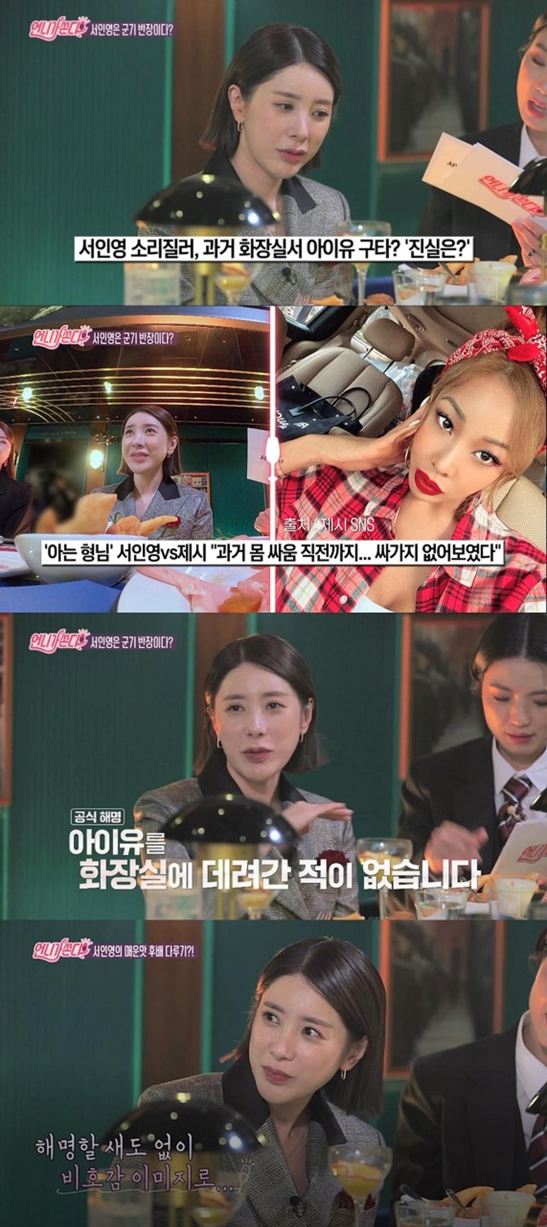 서인영, 아이유 화장실로 데려가서 구타했다고?