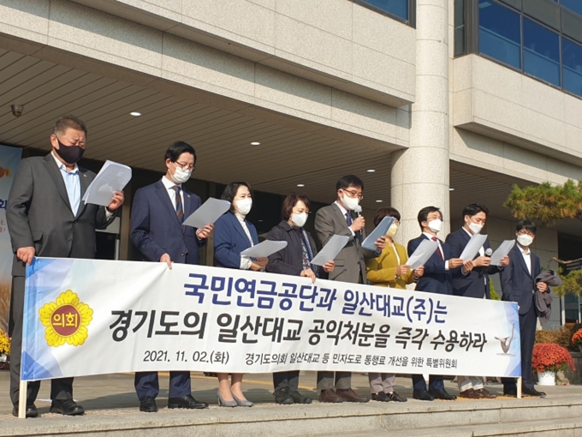 경기도의회 일산대교특위 "국민연금공단·일산대교(주)는 공익처분 수용하라"