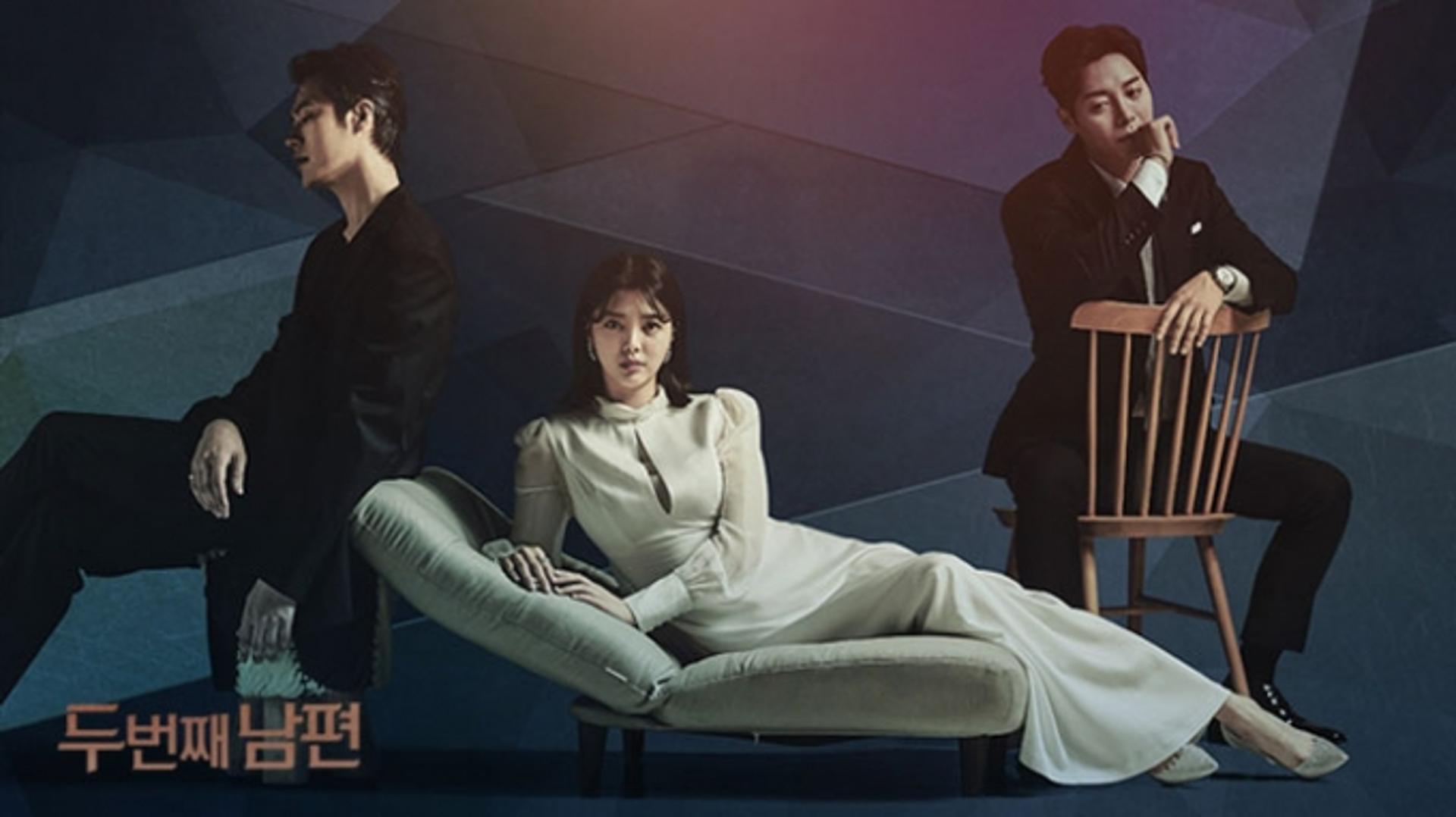 '두 번째 남편', 오늘 결방한다고?