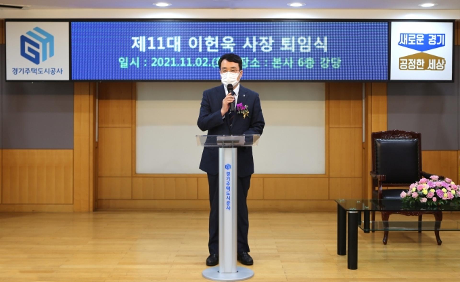 GH 경기주택도시공사 이헌욱 사장 퇴임