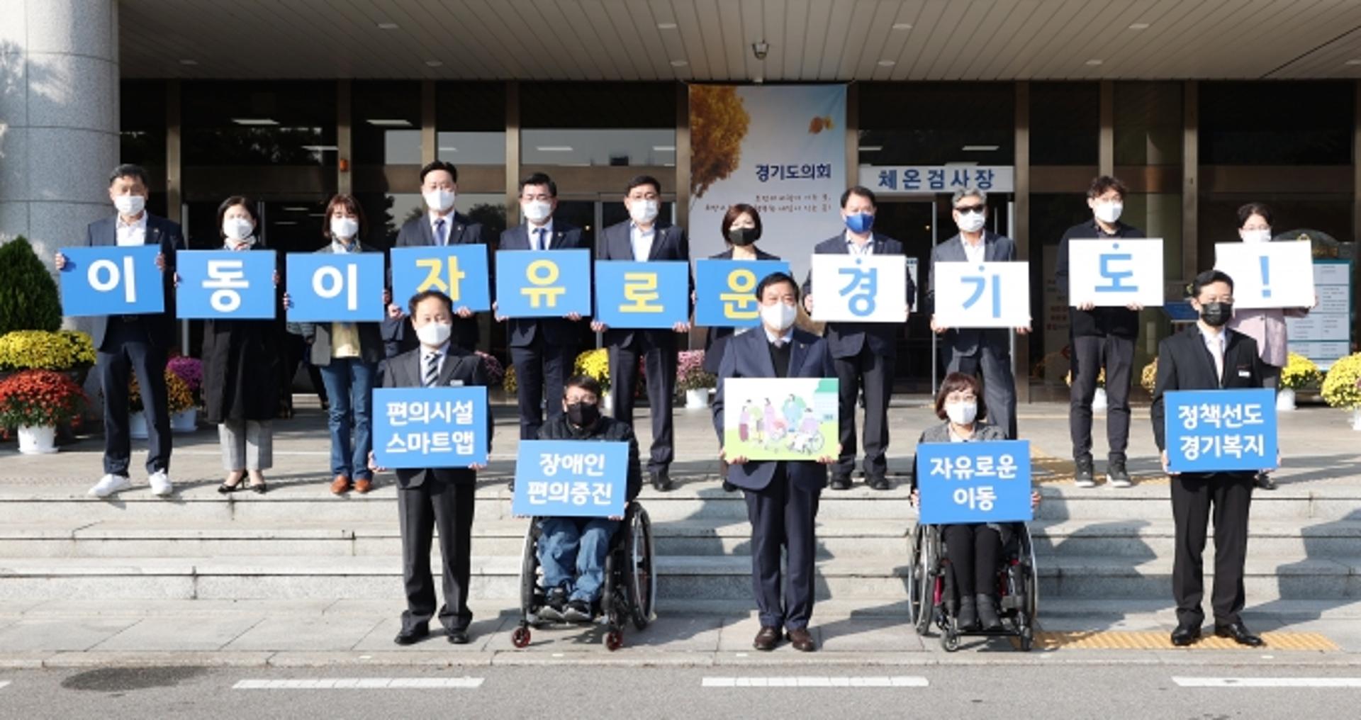 경기도, 이동약자 편의시설 이용안내 스마트앱 서비스