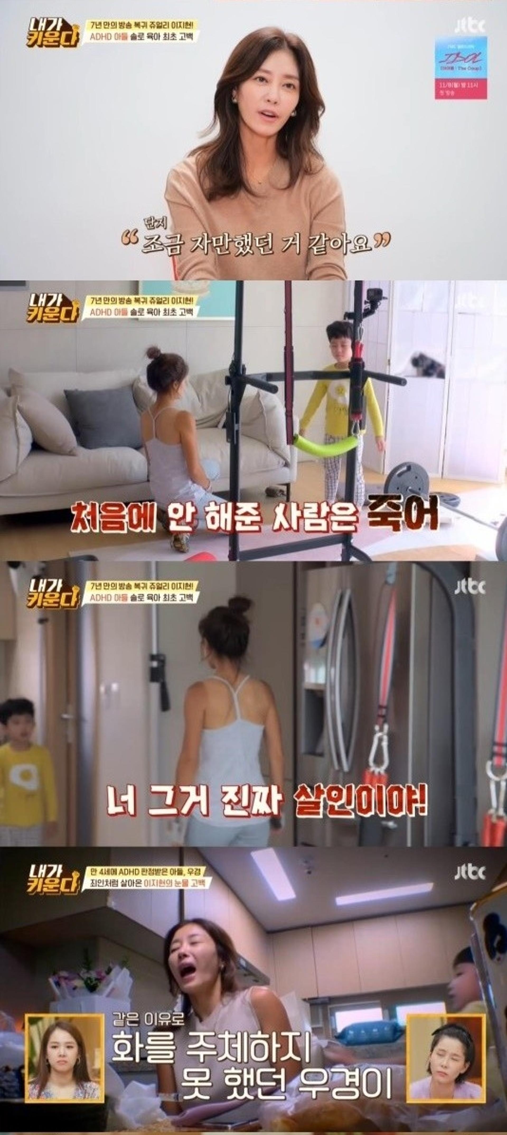 "5세 때 죽고 싶다고"… 이지현 아들 ADHD 고백