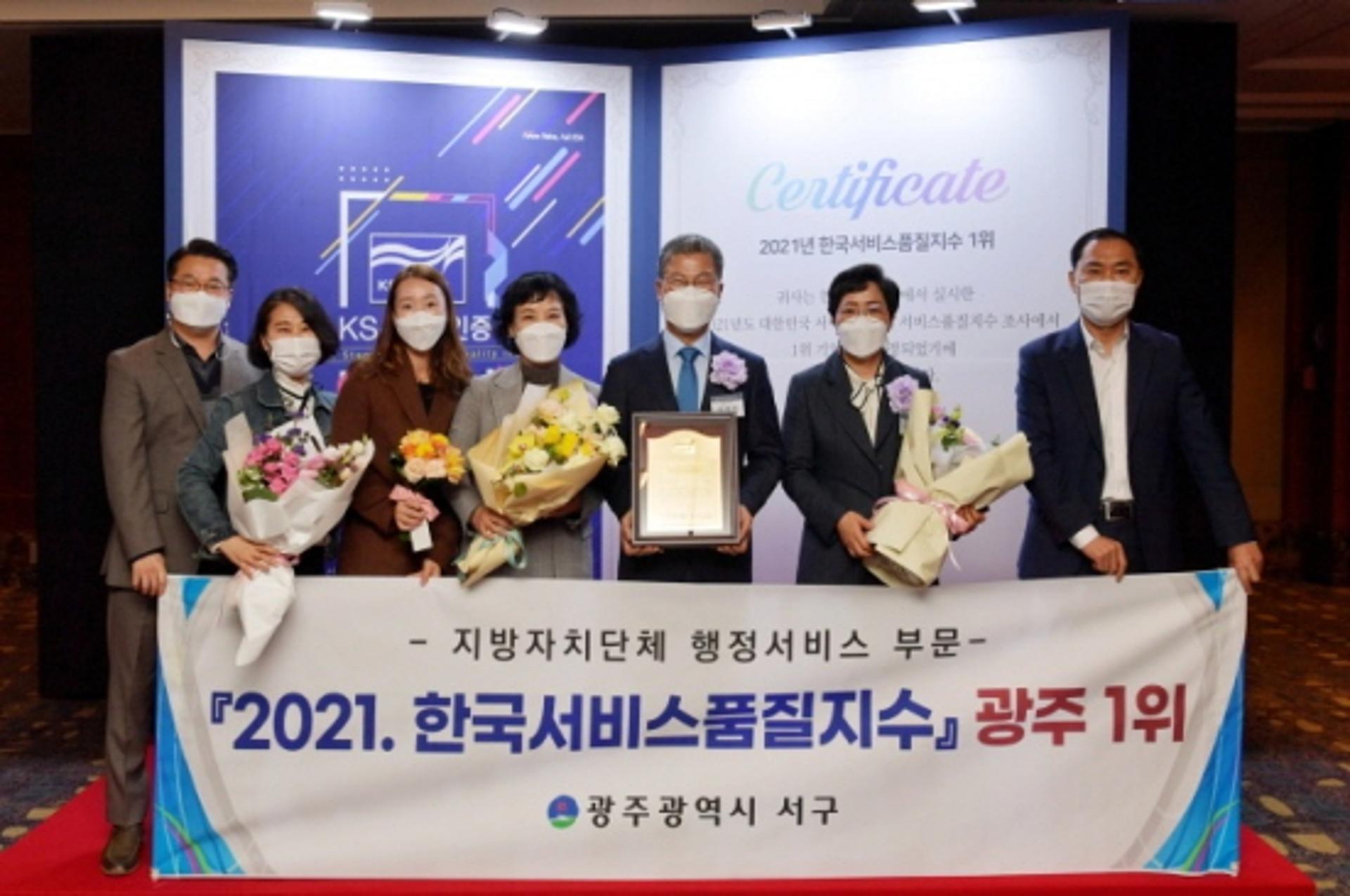 광주 서구, 한국표준협회 행정서비스 품질조사 최고 인증