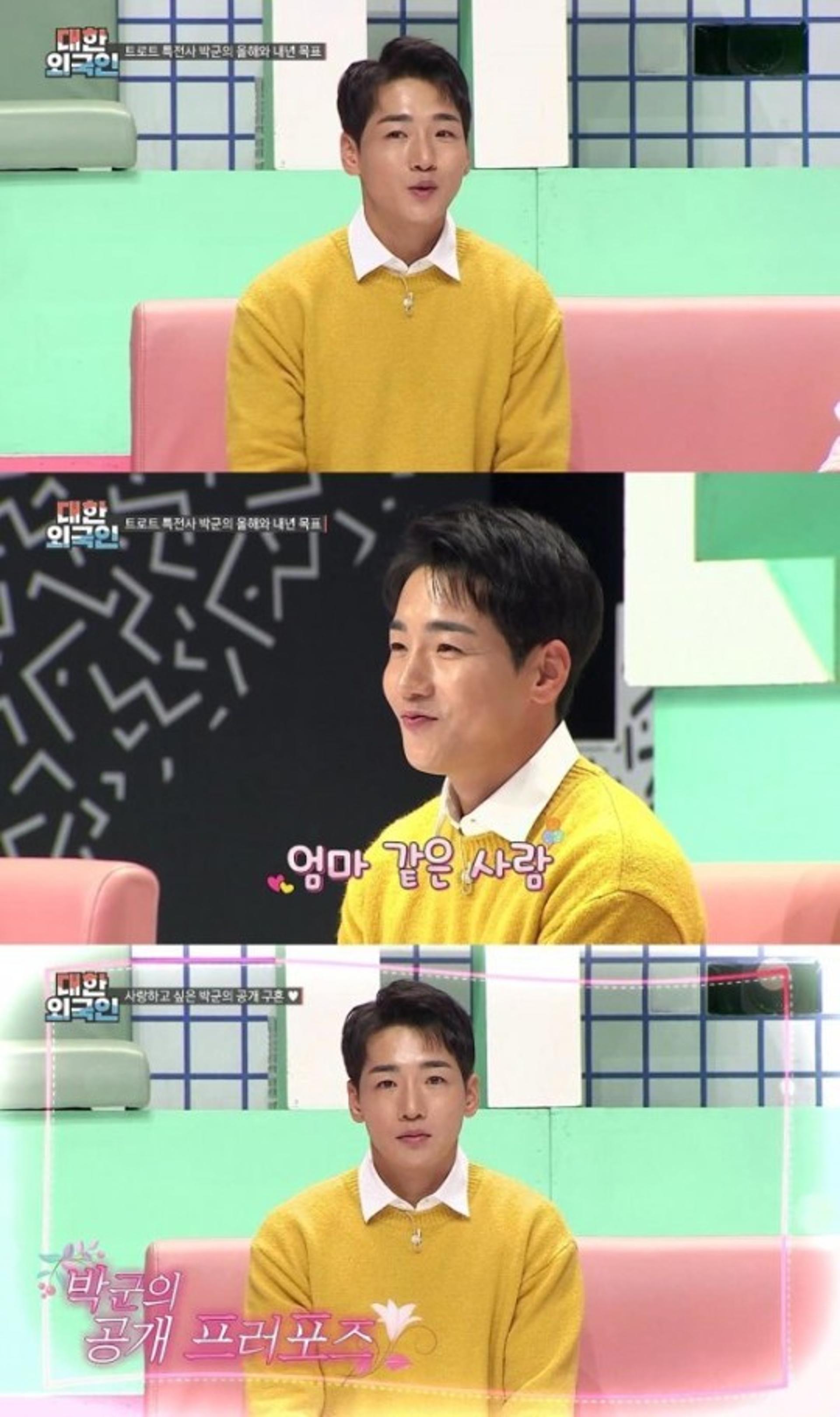 "이상형=엄마같은 사람"… 박군 공개구혼 나섰다