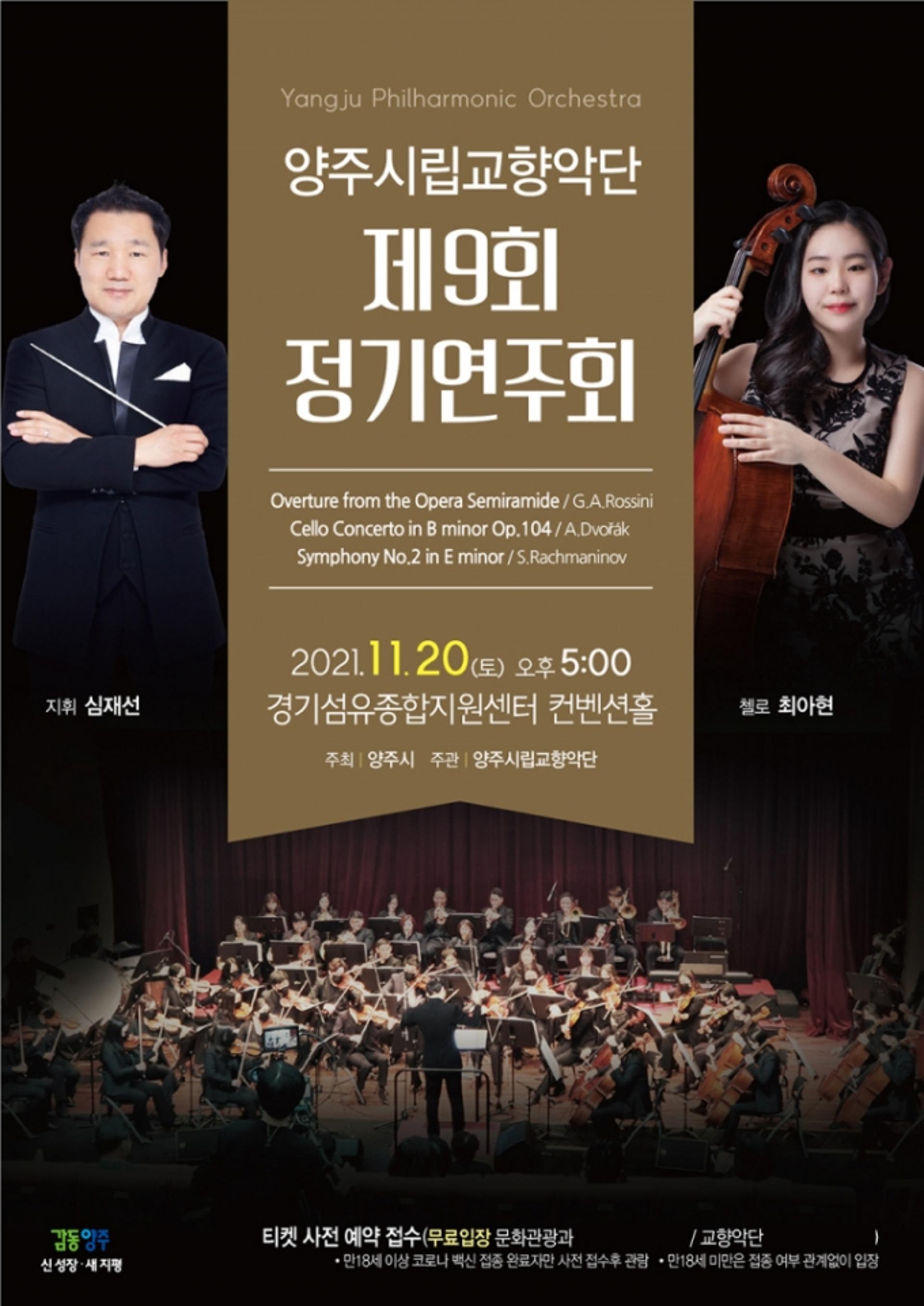 양주시, '제9회 시립교향악단 정기연주회' 20일 개최
