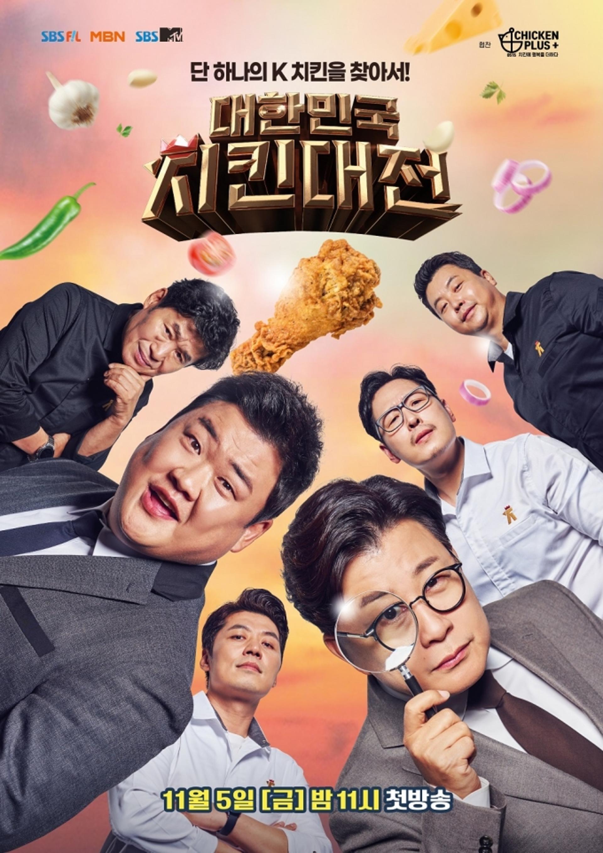 '대한민국 치킨대전'… 숨은 고수를 찾습니다