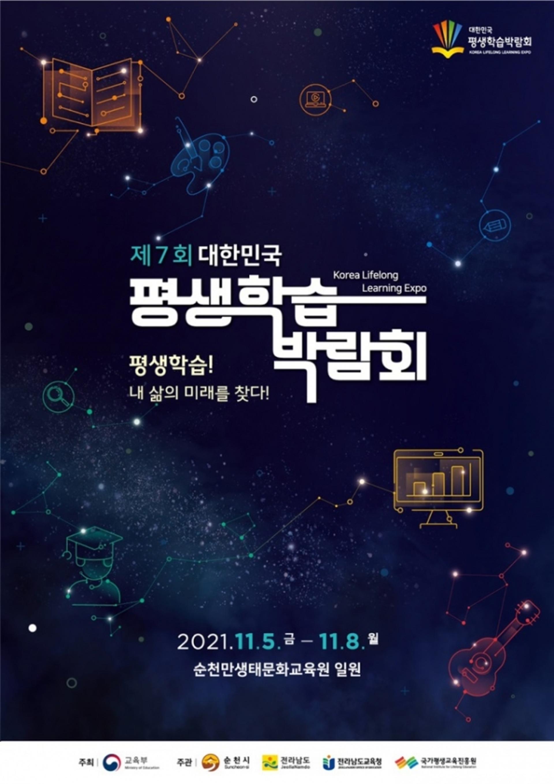 광명시, 평생학습박람회 통해 평생학습 특화사업 전국에 소개