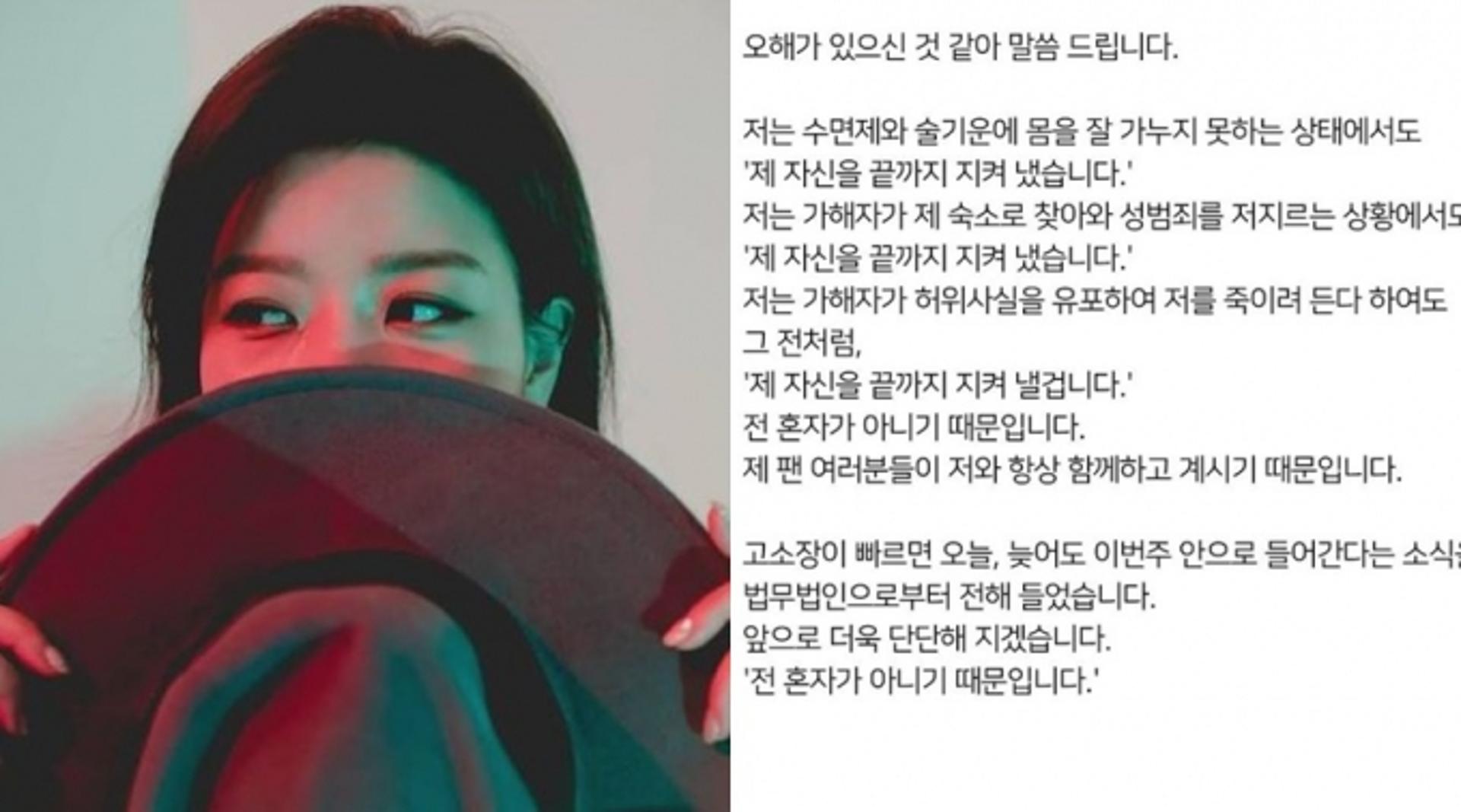 '성폭행 무고 협박 의혹' 제이세라 "혼자 아냐, 단단해질 것"