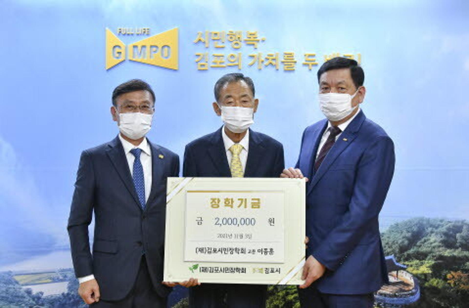 태광화학 등 김포시민장학회에 '지역인재 양성 장학금' 기탁 이어져
