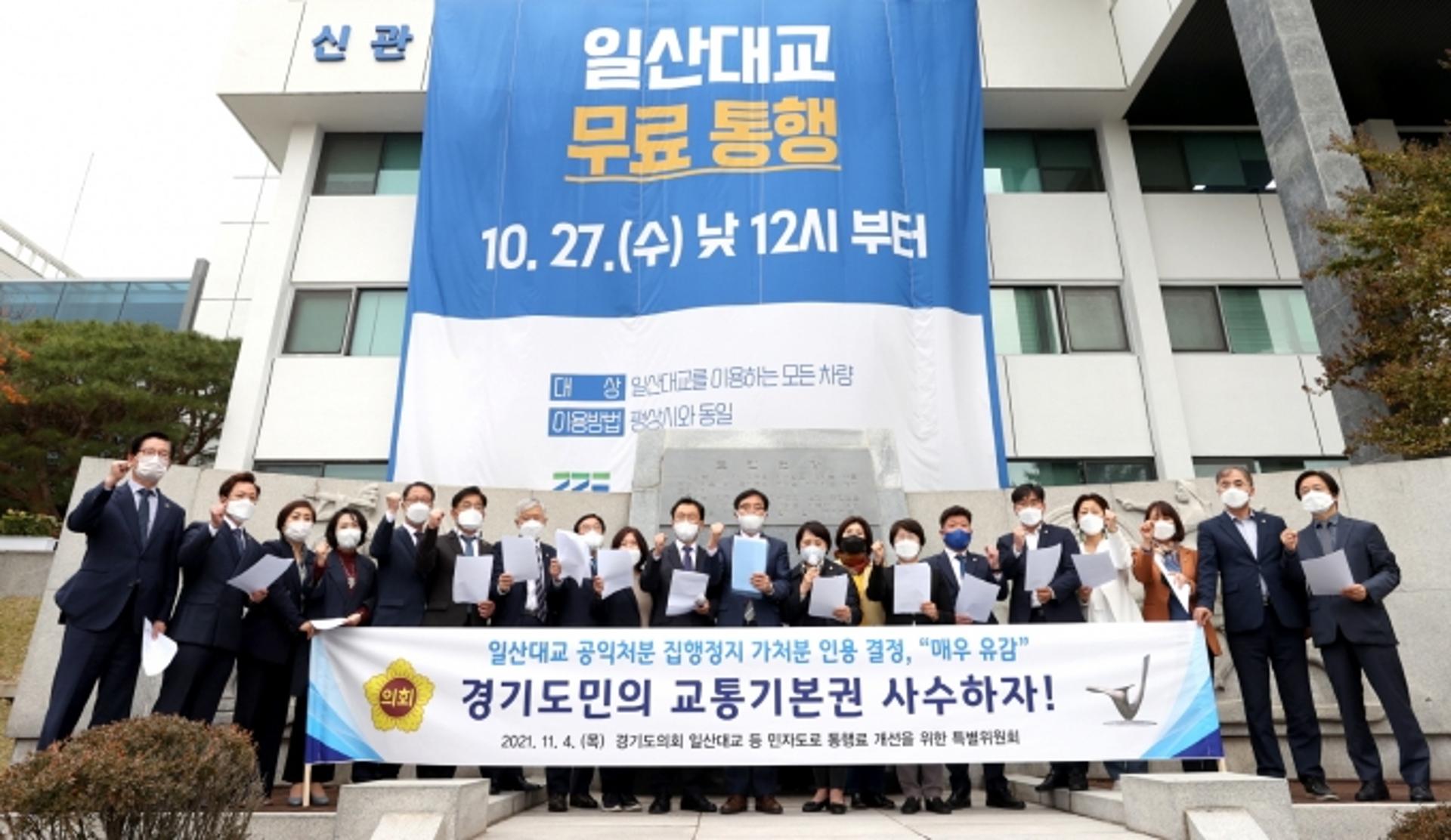 일산대교특별위원회 "법원결정 존중…무료화는 계속"