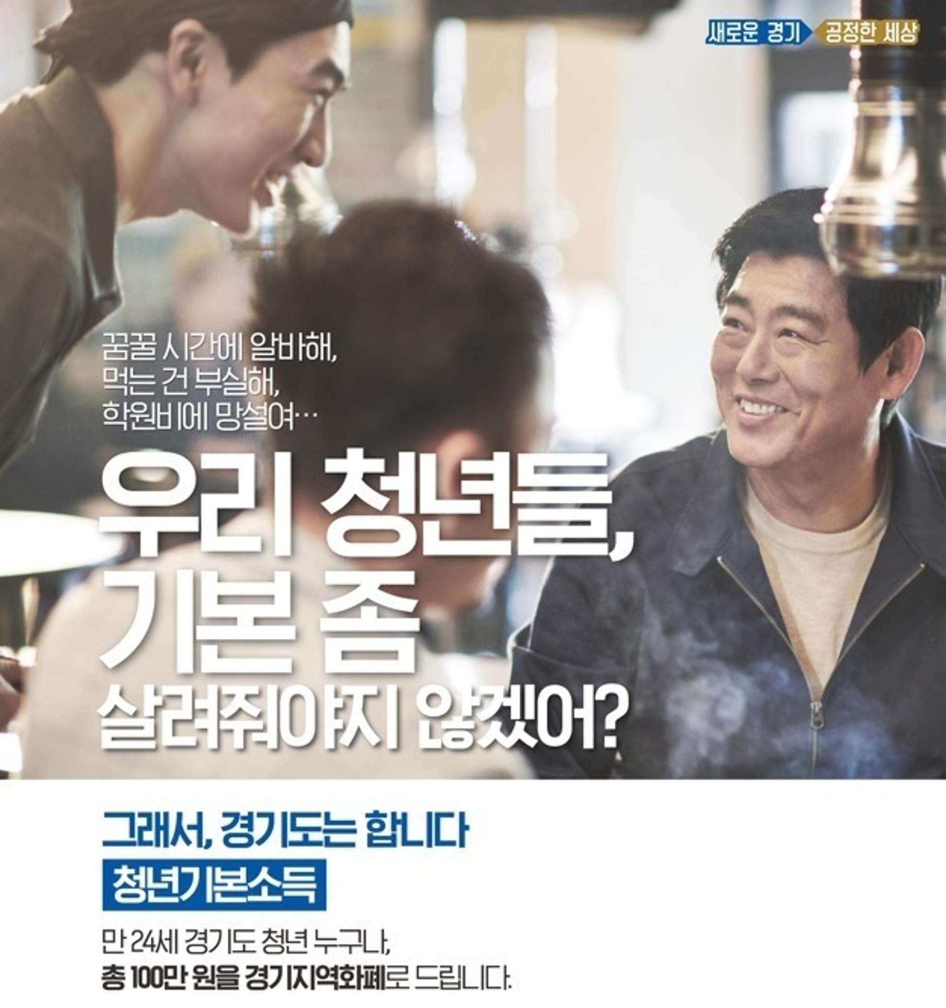 '경기도 청년기본소득' 받아도 기초수급 자격 유지…道 "복지부와 협의 마쳐"