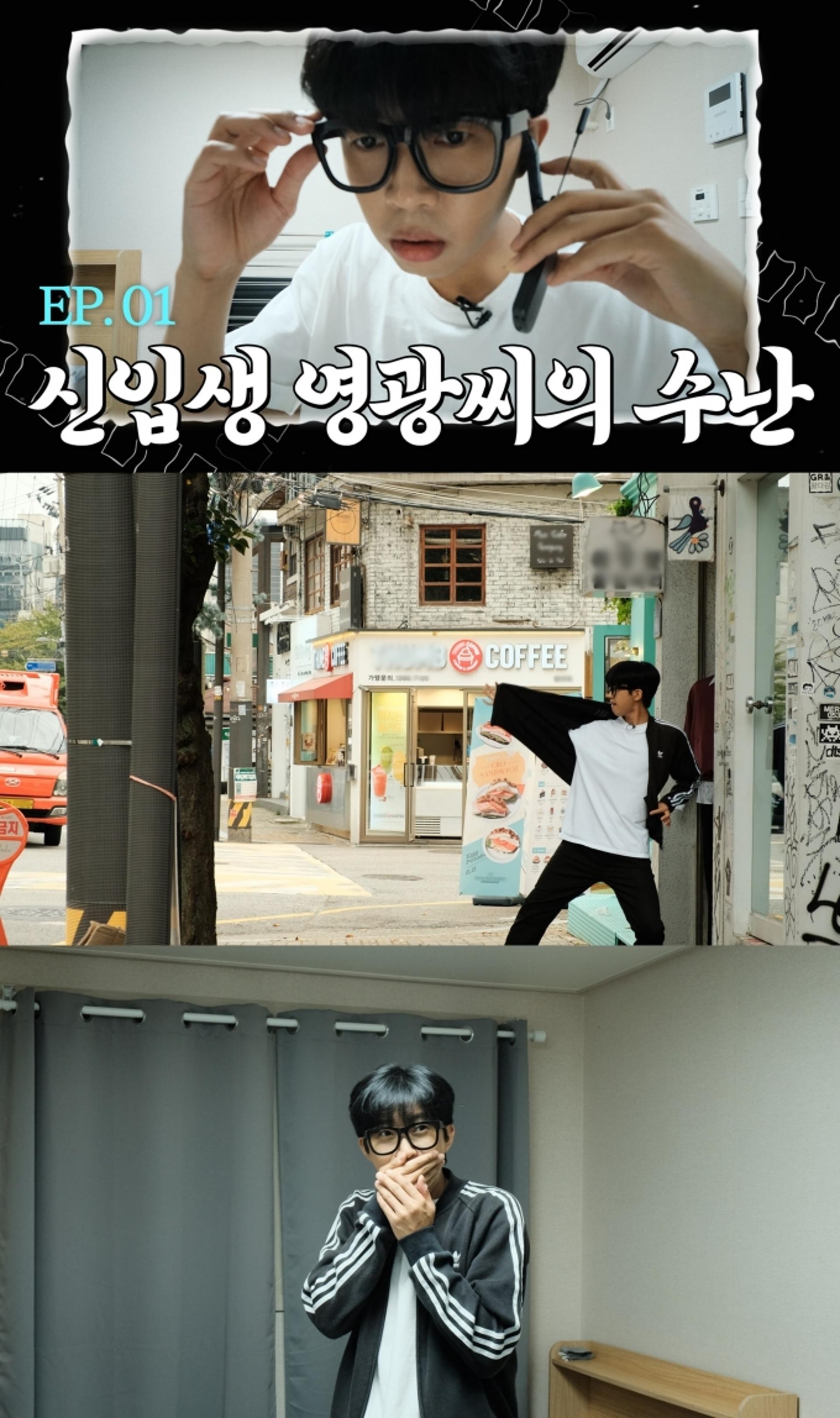 "허당미도 귀여워웅"… 임영웅, 부캐 '임영광' 변신
