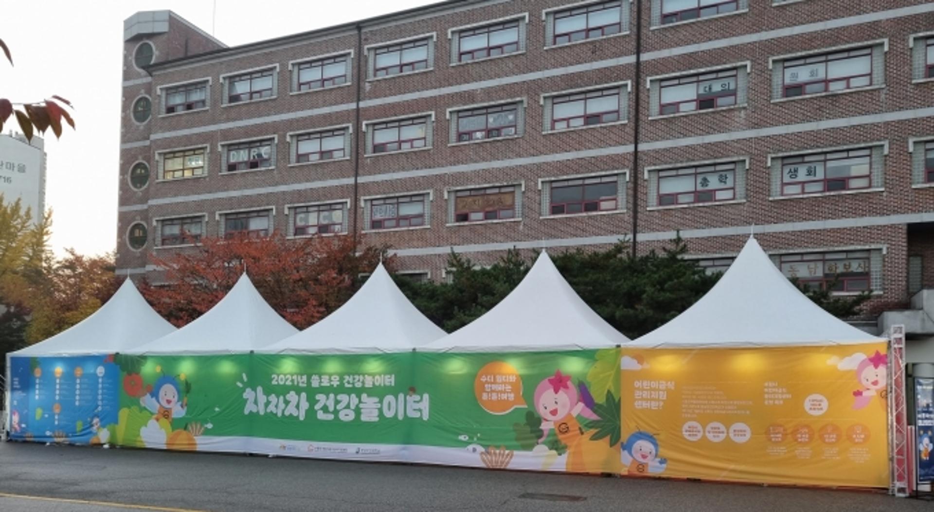 수원시, 체험형 축제 '2021년 쓸로우 건강 놀이터' 운영… 4~6일 3일간
