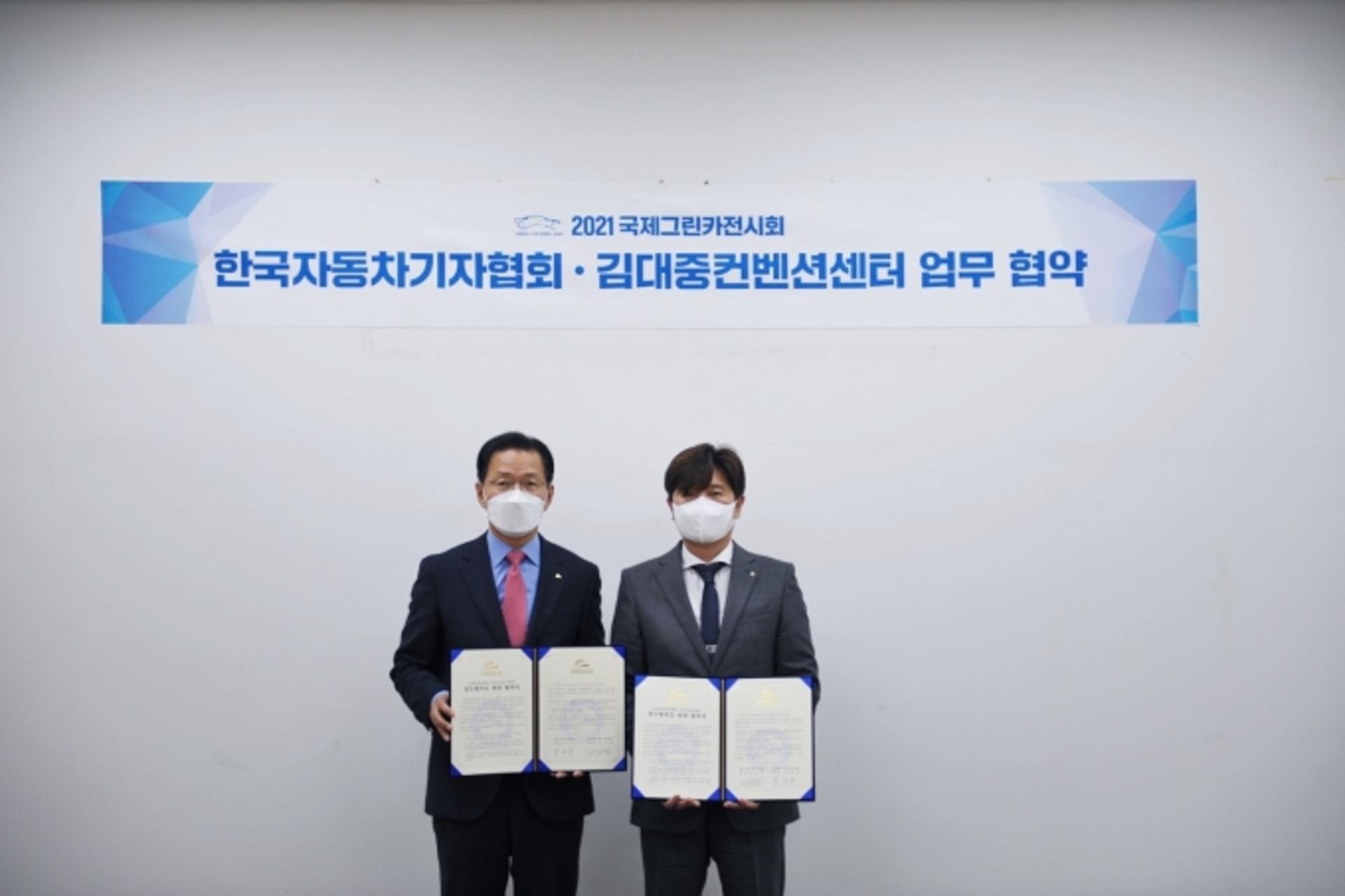 자동차기자협회, 김대중컨벤션센터와 친환경차산업 활성화 업무협약