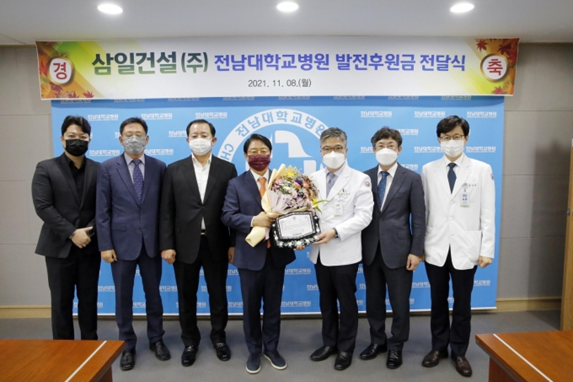 삼일건설, 전남대병원 발전 후원금 5000만원 쾌척