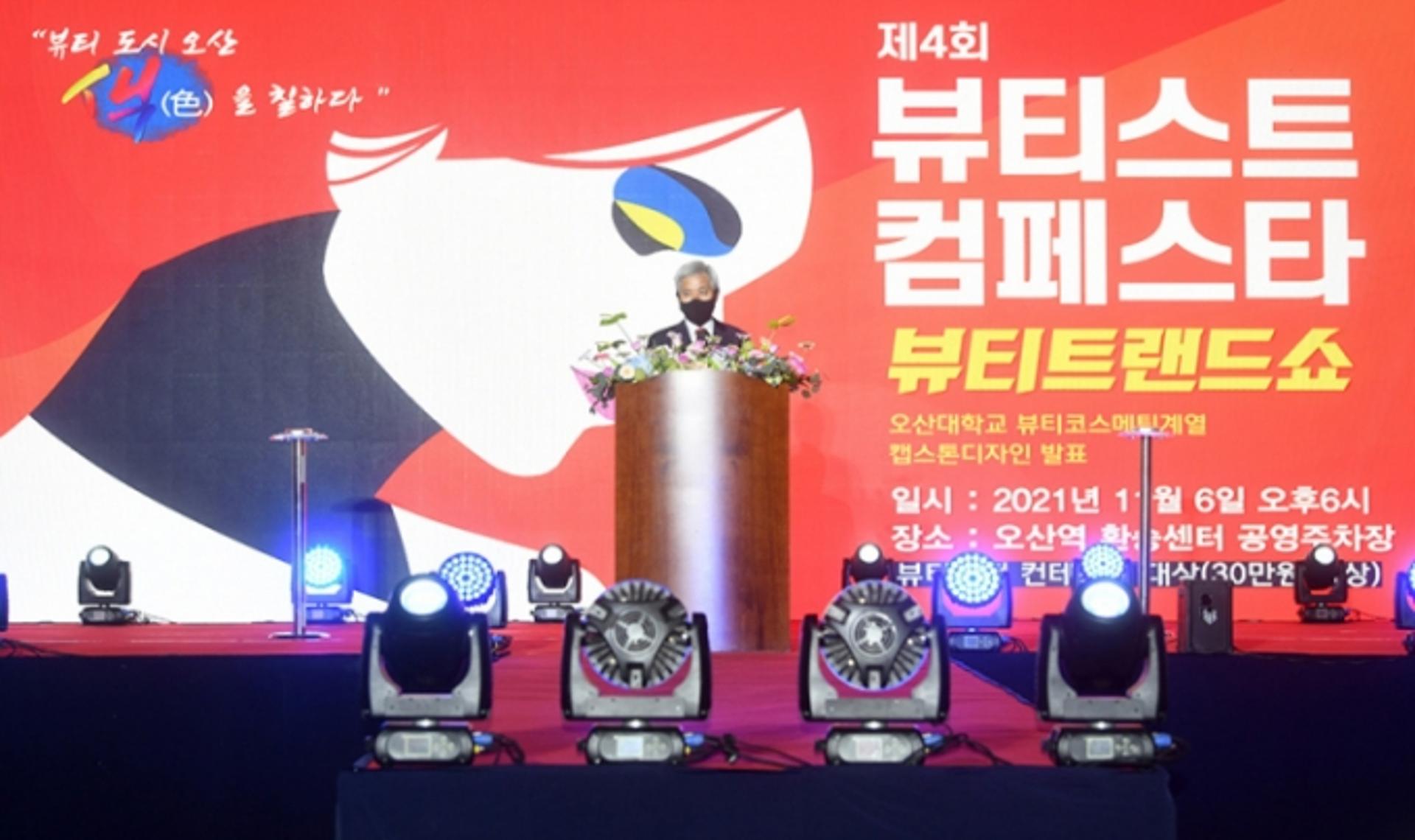 오산시, 국제미용경진대회 '제4회 뷰티스트 컴페스타' 개최