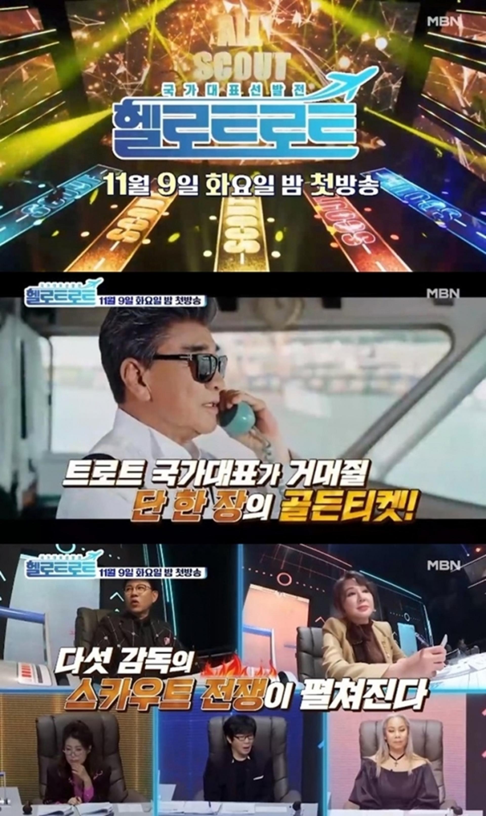 '헬로트로트'… 트롯 열풍 이어갈까?