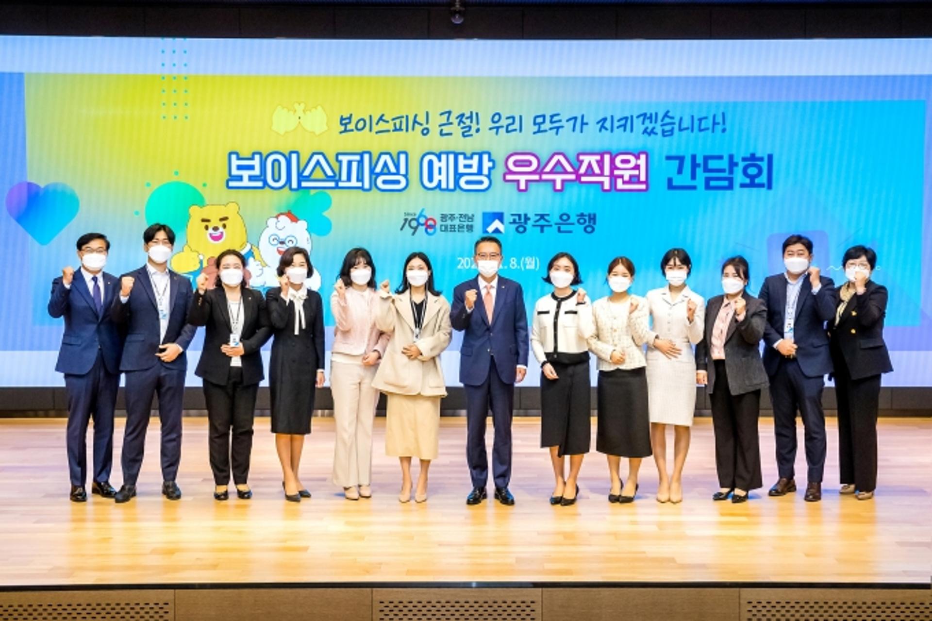 광주은행, 보이스피싱 금융사기 예방시스템 구축효과 '톡톡'