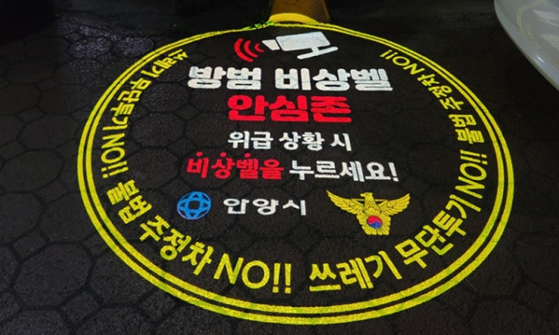 안양시, 15개소 방범CCTV 비상벨 안심존 구축…CEPTED 적용