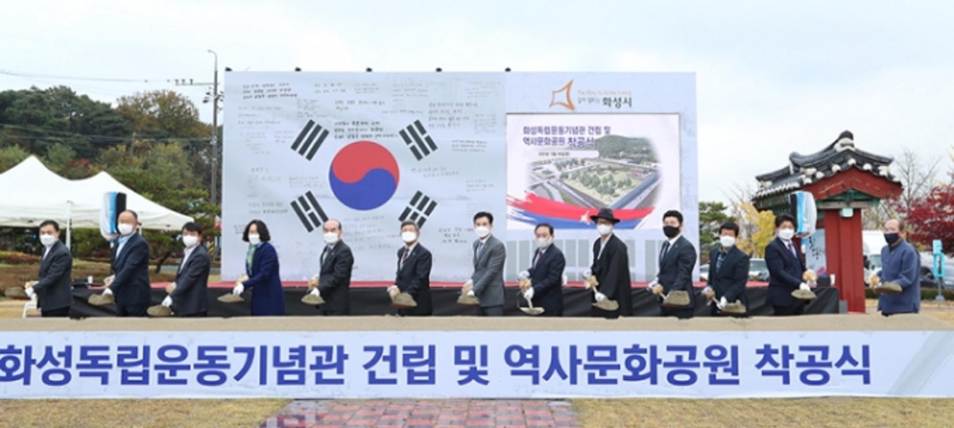 화성시, 경기도내 최대 '독립운동기념관·역사문화공원' 착공