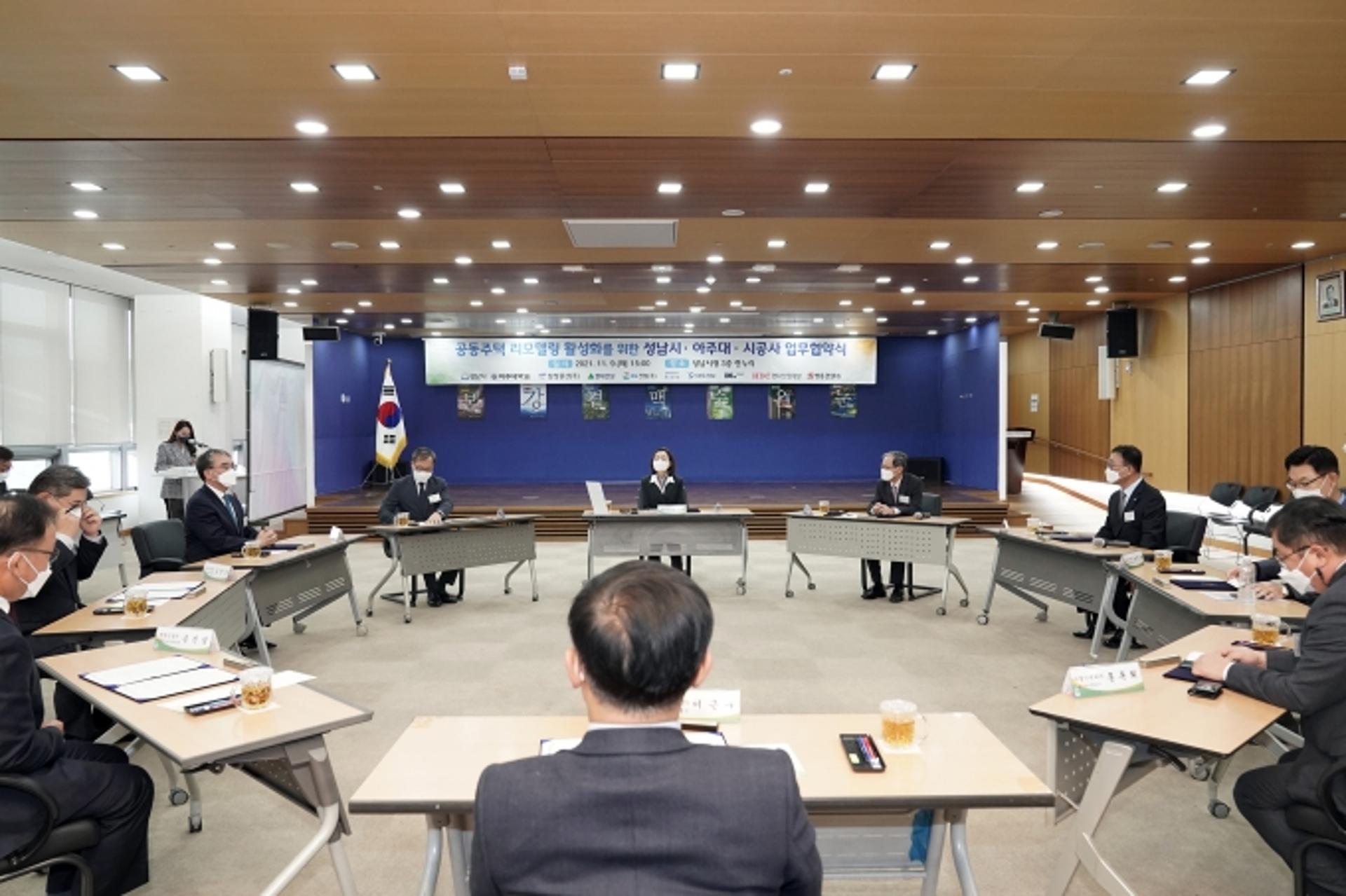 성남시, '리모델링 활성화' 아주대 연구단-시공사 8개사 협약