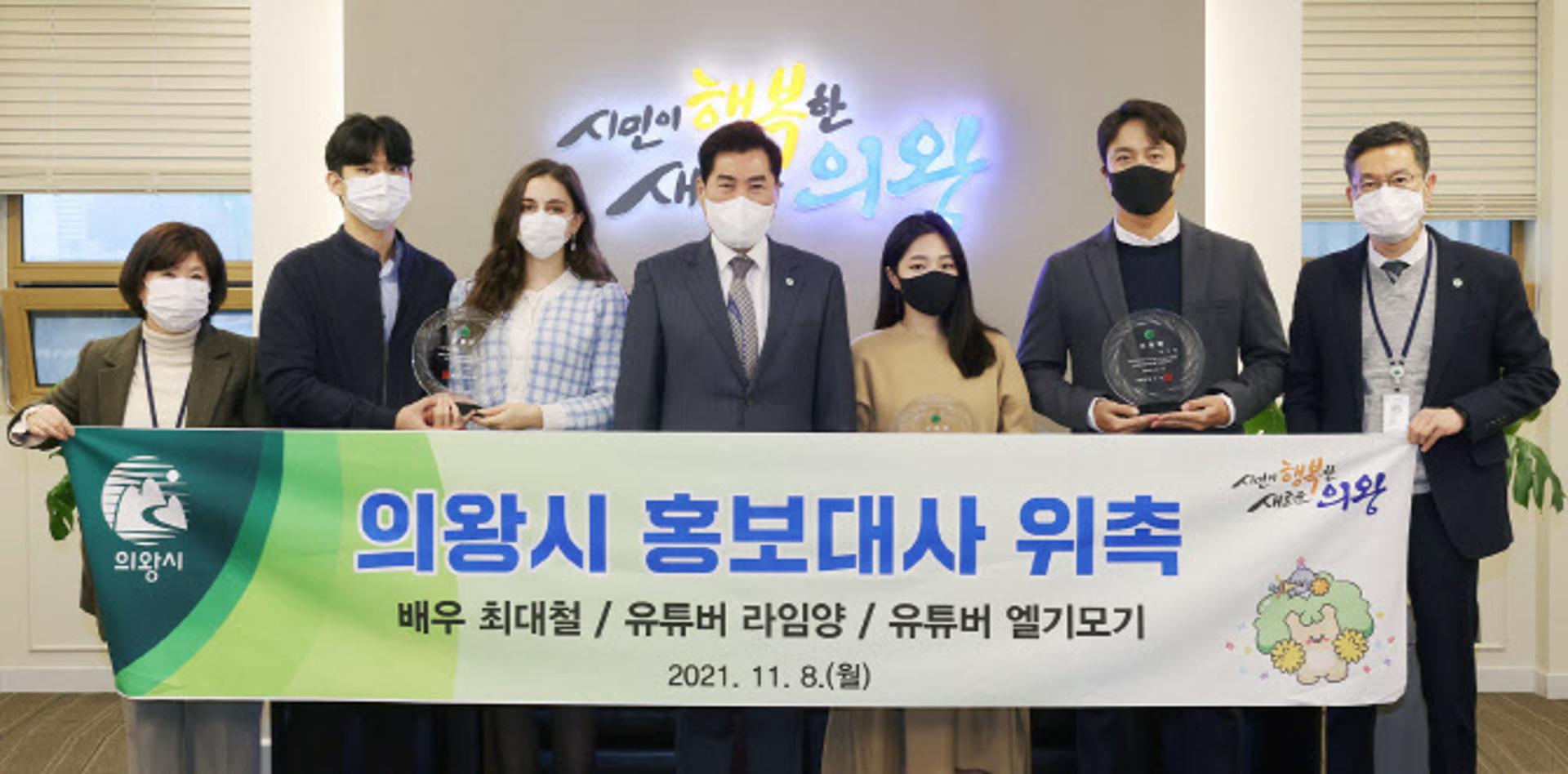 의왕시, 배우 최대철·유튜버 라임양·엘기모기 홍보대사 위촉