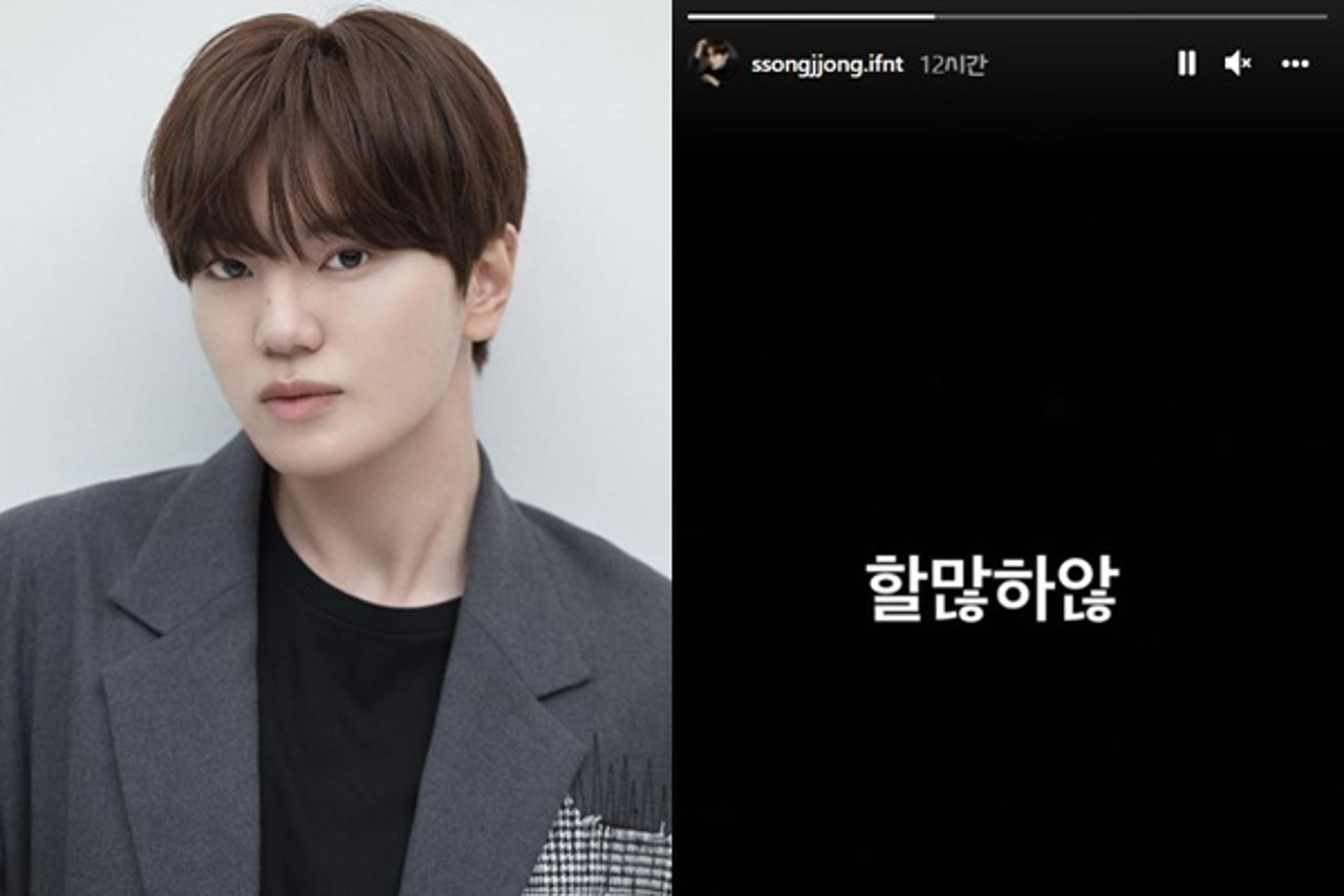 "할말하않"… 인피니트 성종, SNS에 남긴 의미심장, 무슨 일?