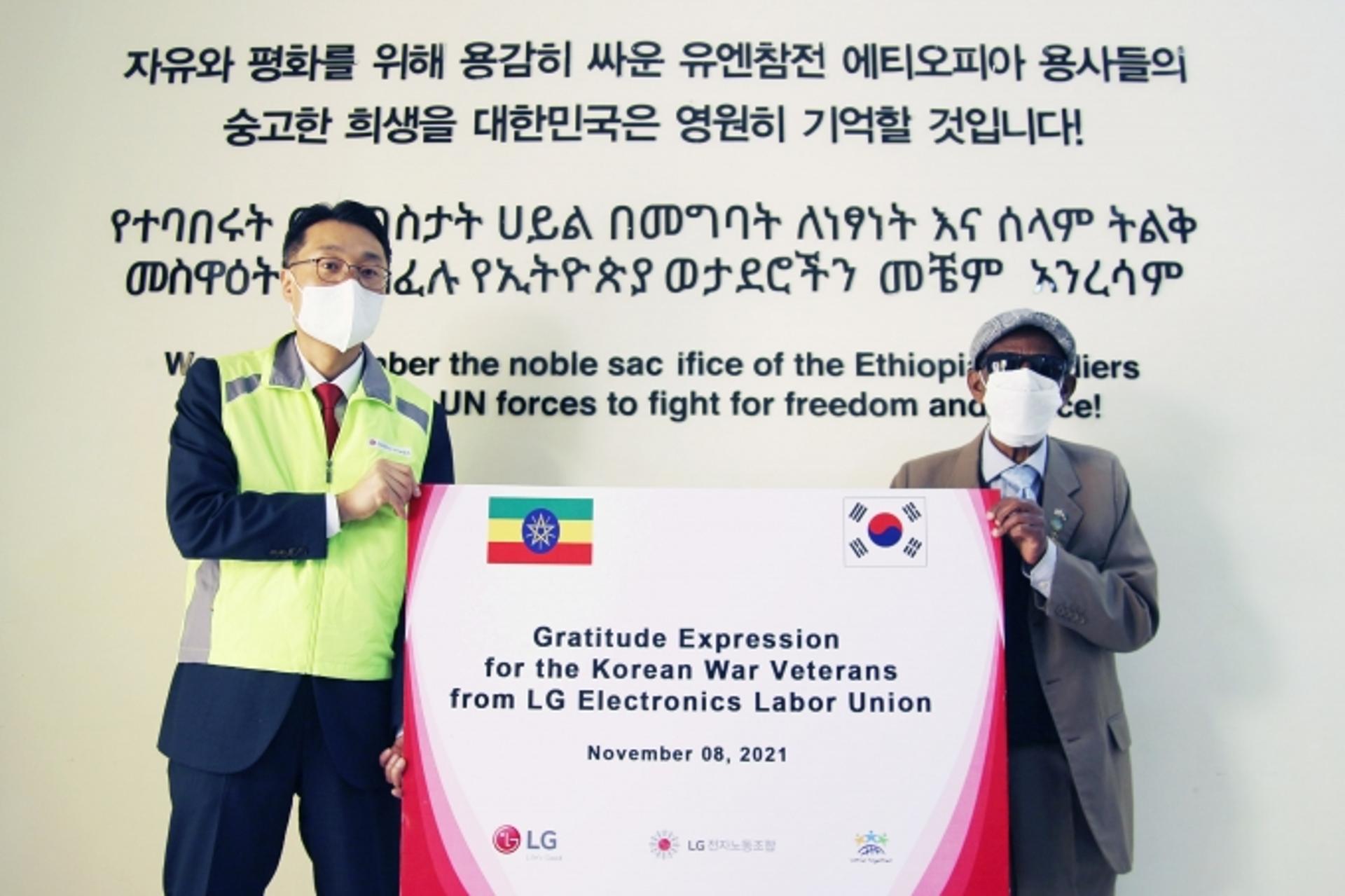 LG전자노동조합, 에티오피아 참전용사에 생활지원금 등 전달