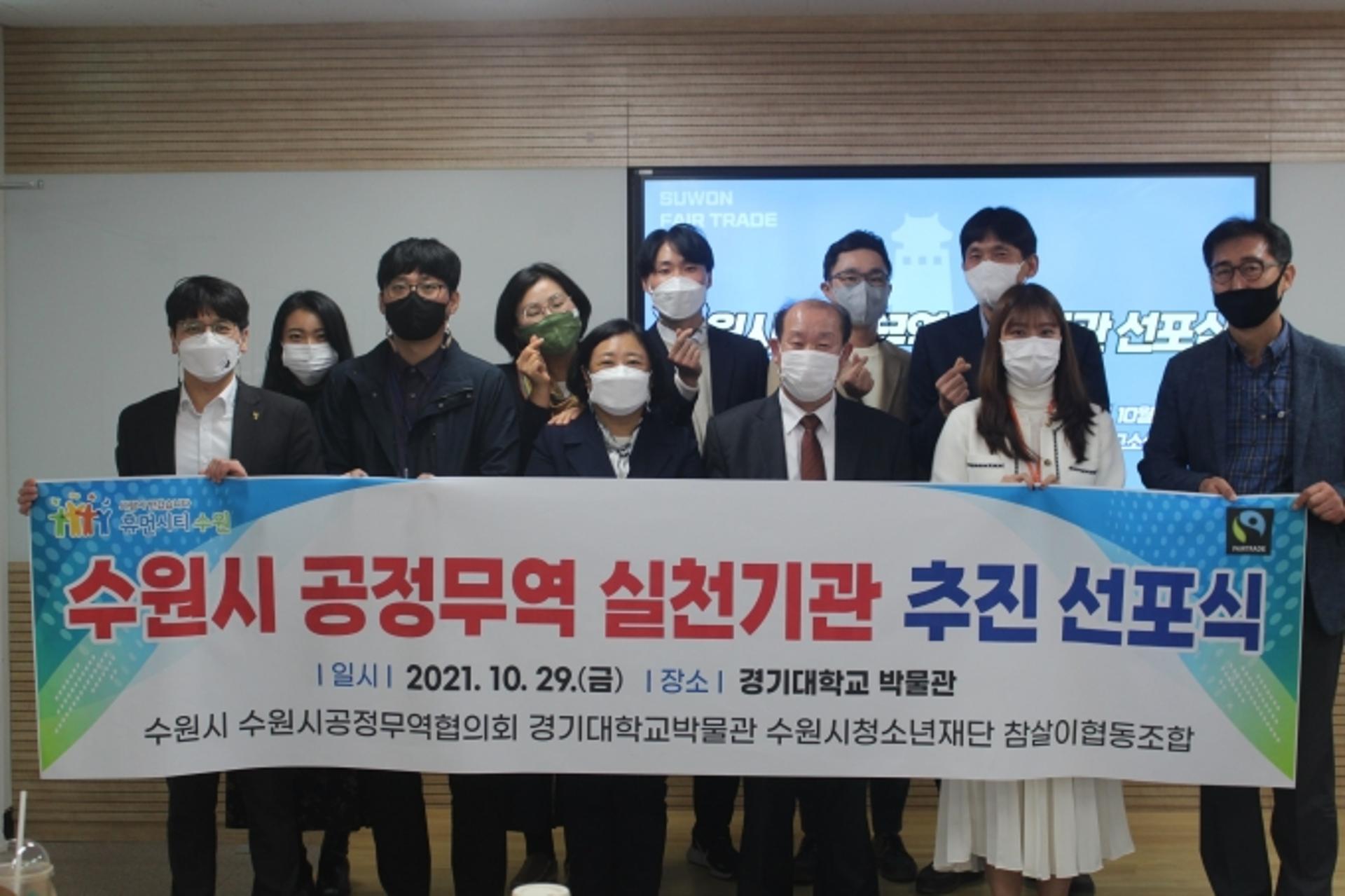 수원시, '공정무역' 확산에 적극 나선다