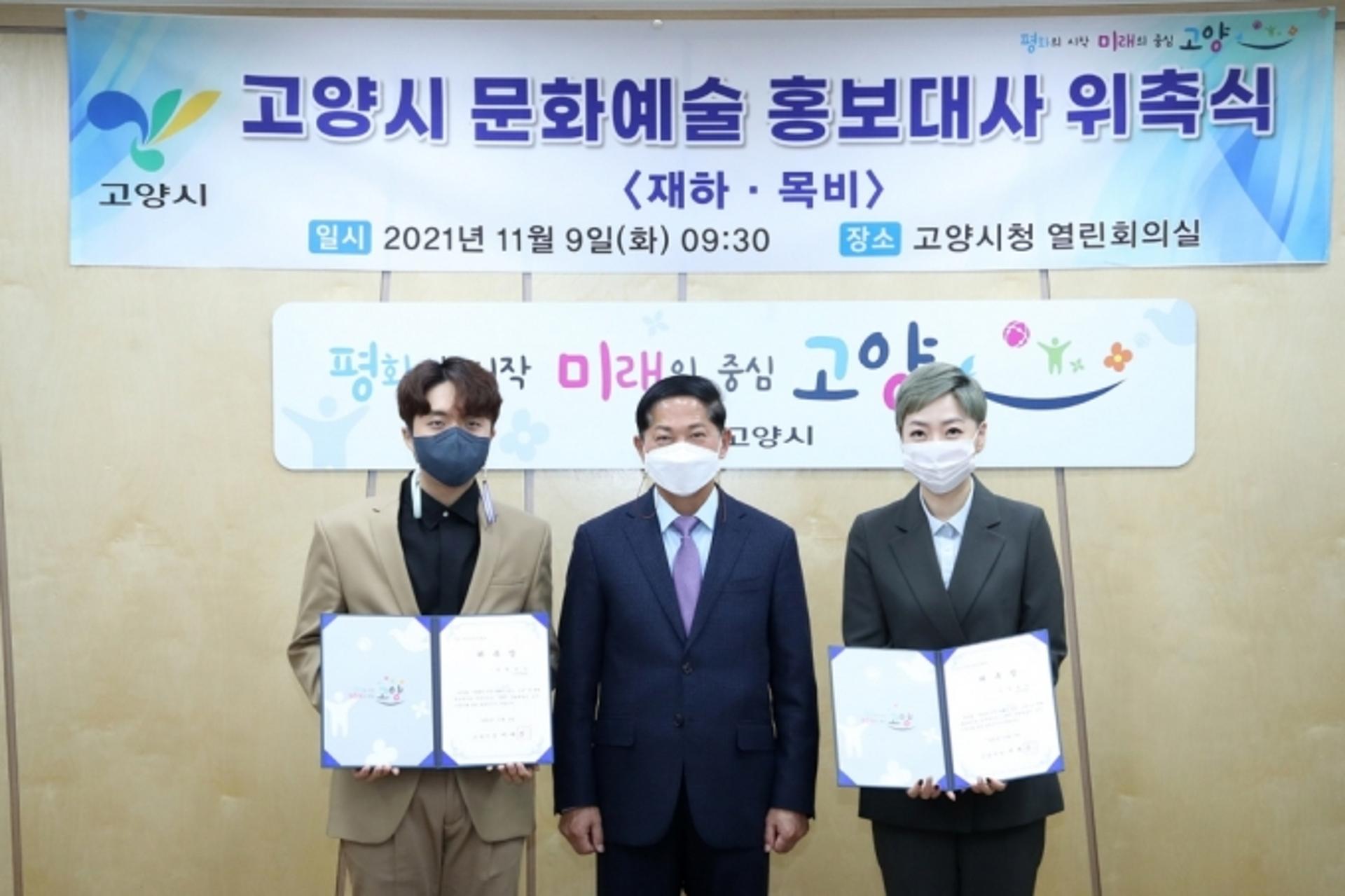 고양시, 문화예술 홍보대사에 가수 재하·목비 위촉