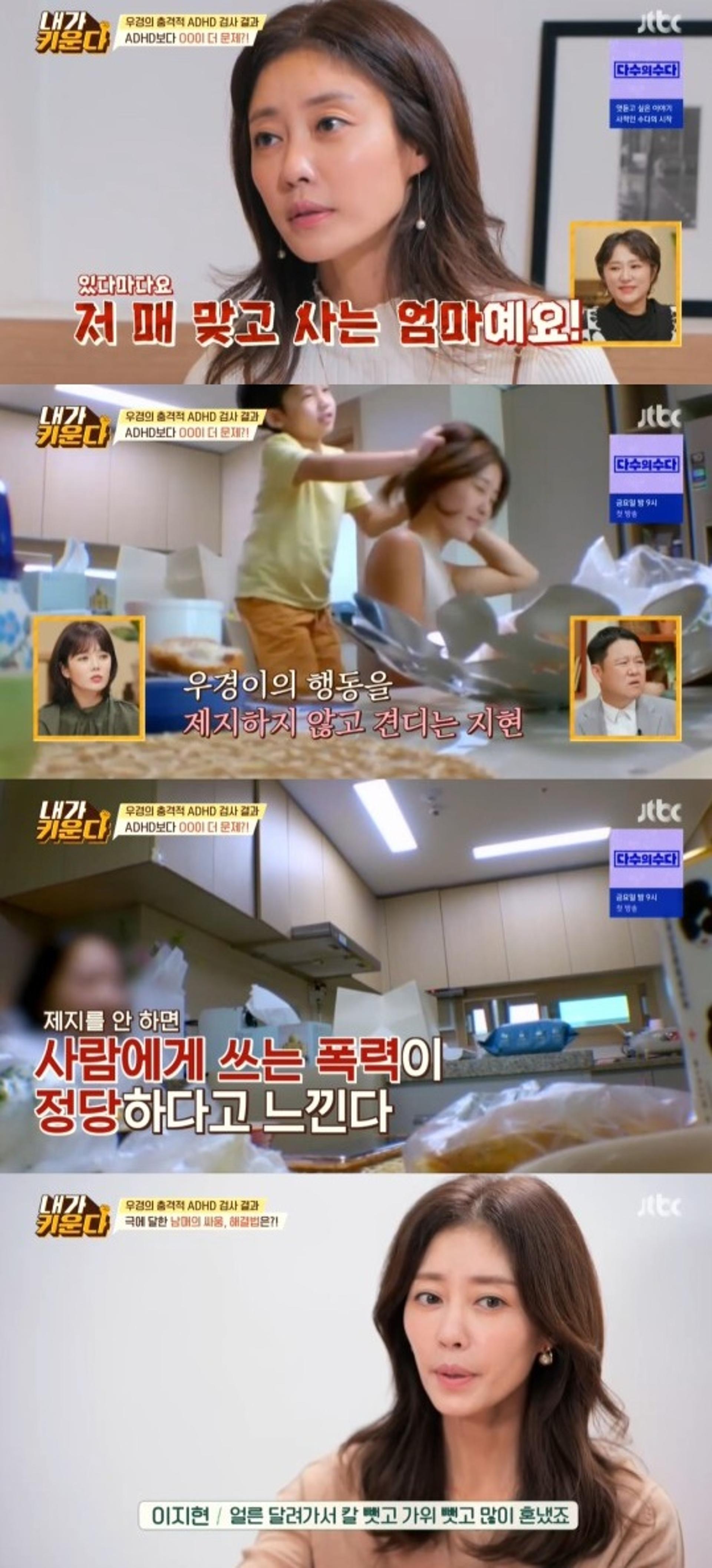 "매일 맞고 살아"… 이지현 아들, 폭력성 어느정도길래?
