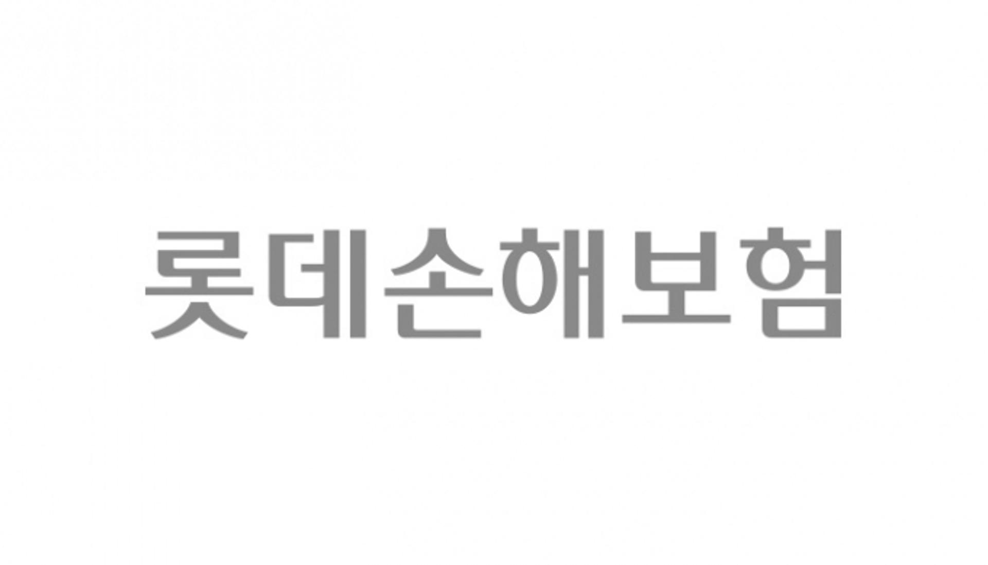 “적자탈출에 사활”… 롯데손해보험, 삼성화재 인재영입 재시작