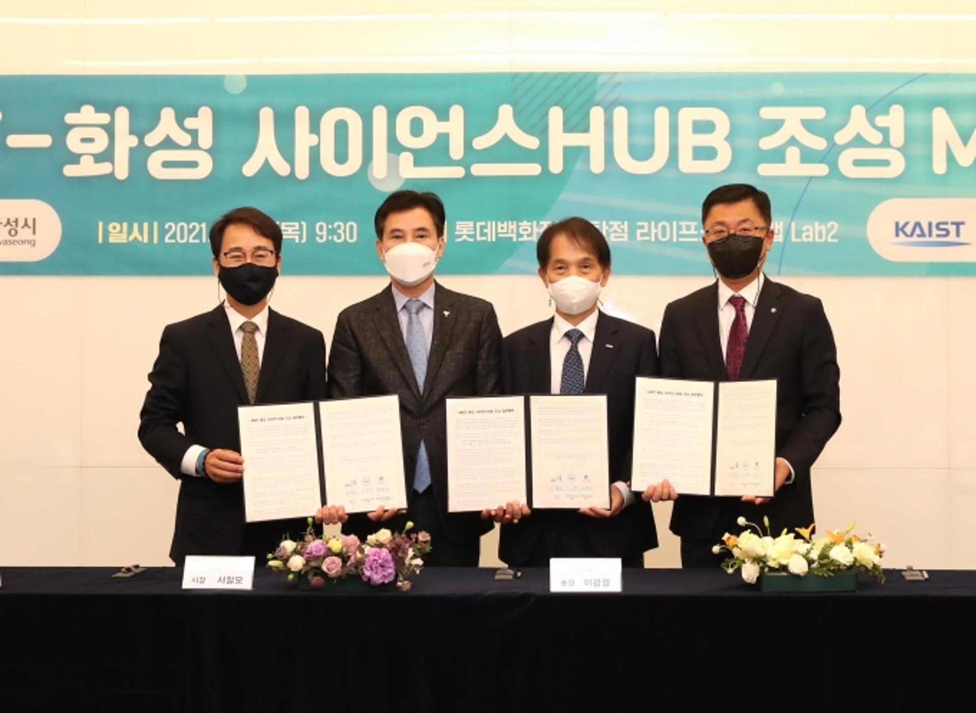 K-반도체 이끌 핵심인력 기른다…'KAIST-화성 사이언스 HUB' 조성