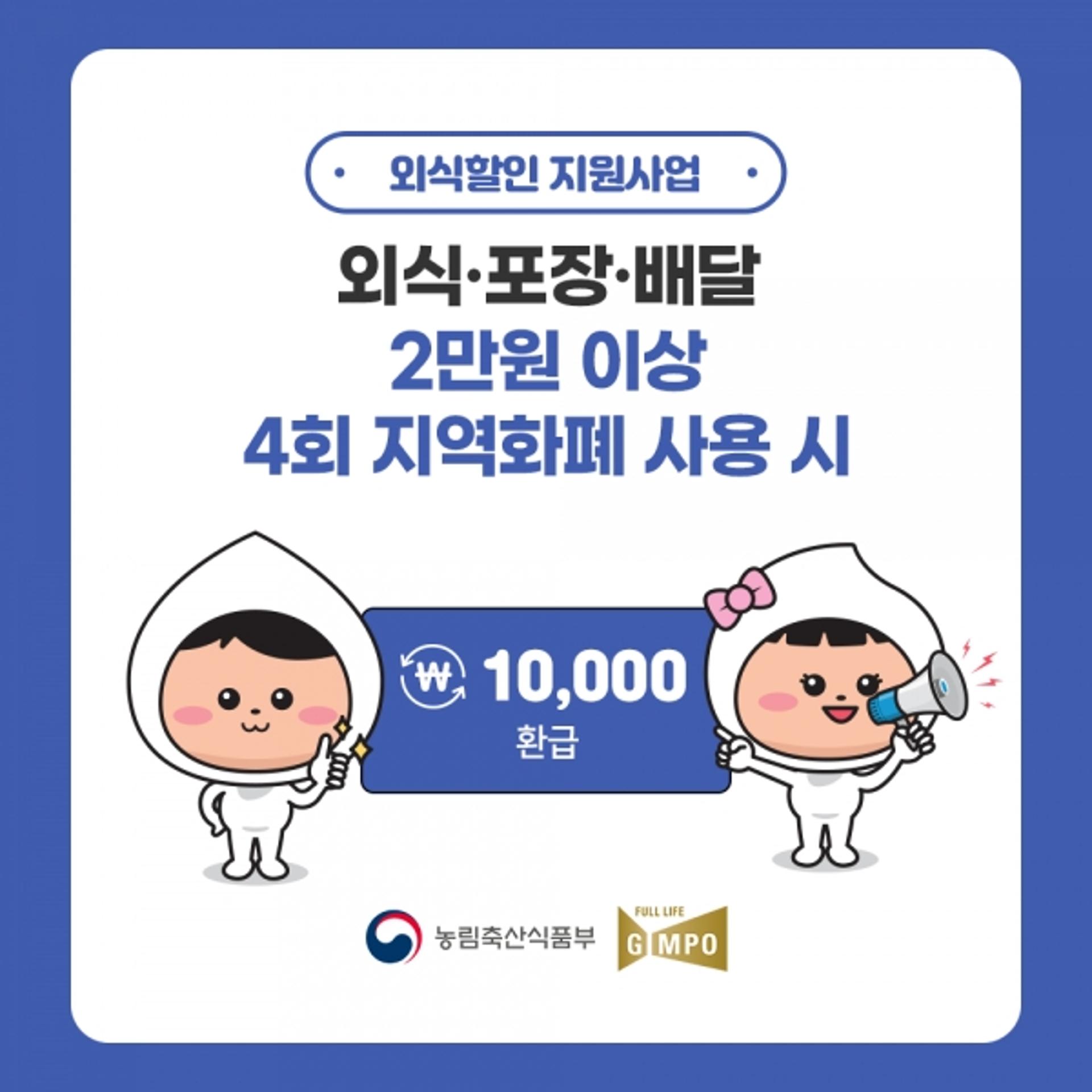 김포시, 외식할인지원사업으로 '김포페이' 1만원 환급